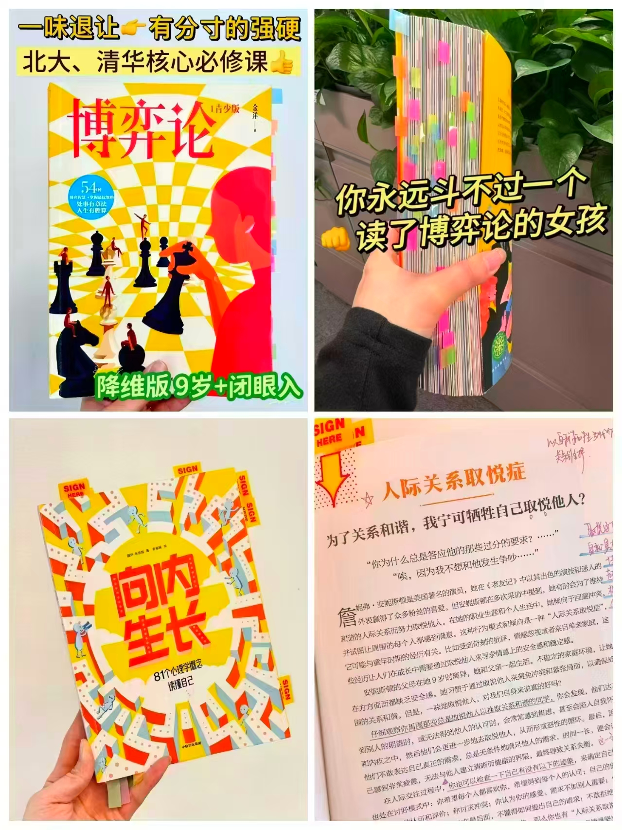 向内生长+博弈论青少版2册 50元 - 86线报