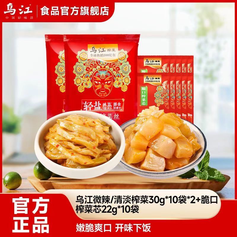 乌江榨菜组合30袋 19.9元 - 线报酷