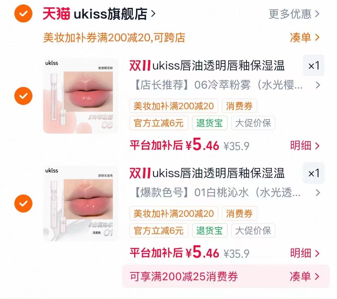 UKISS悠珂思唇油透明唇釉保湿温和持妆唇部精华女唇蜜唇彩 拍2件 5元/支 - 线报酷