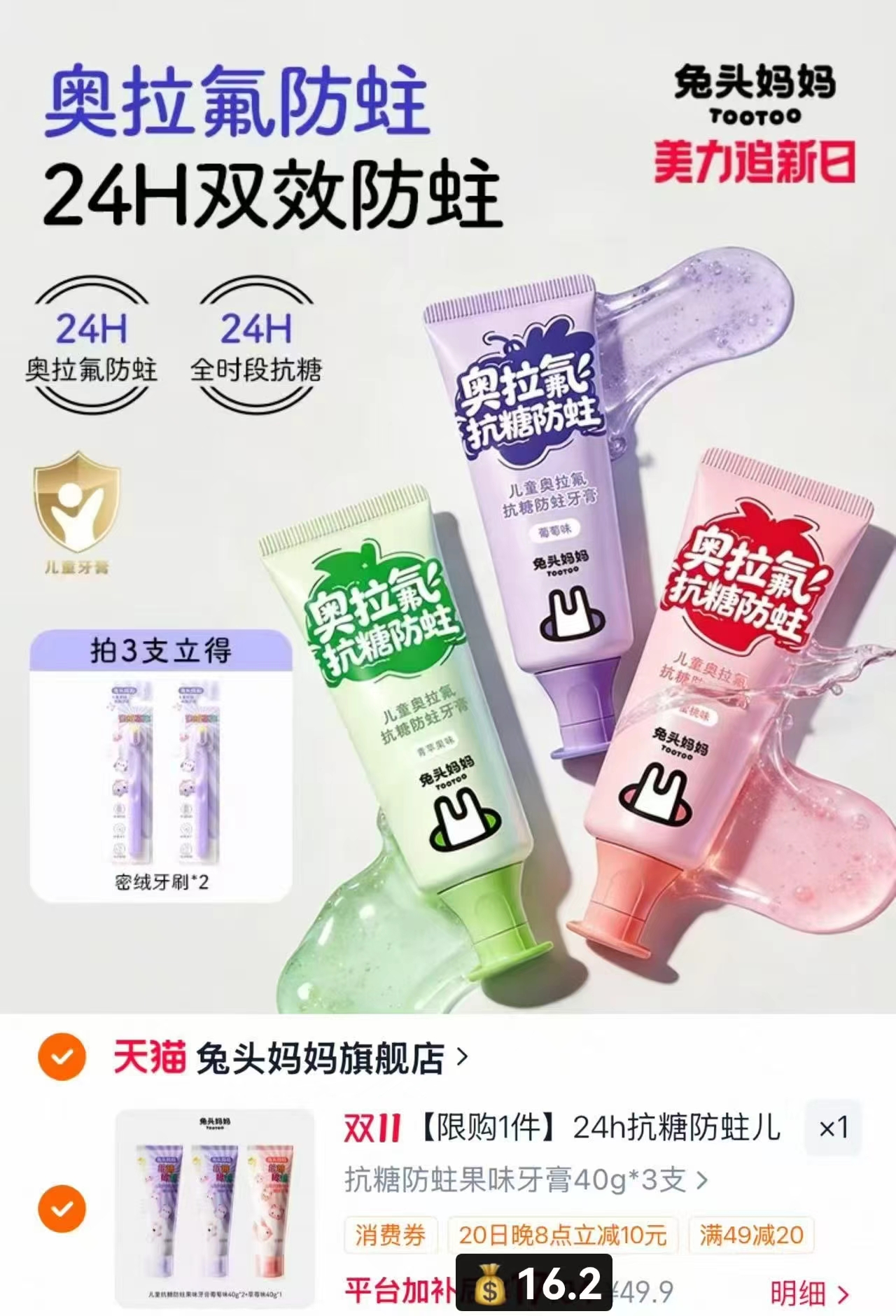 兔头妈妈奥拉氟抗糖防蛀儿童星星牙膏3-6-12岁含氟换牙期专用拍3支 16.2元 - 86线报
