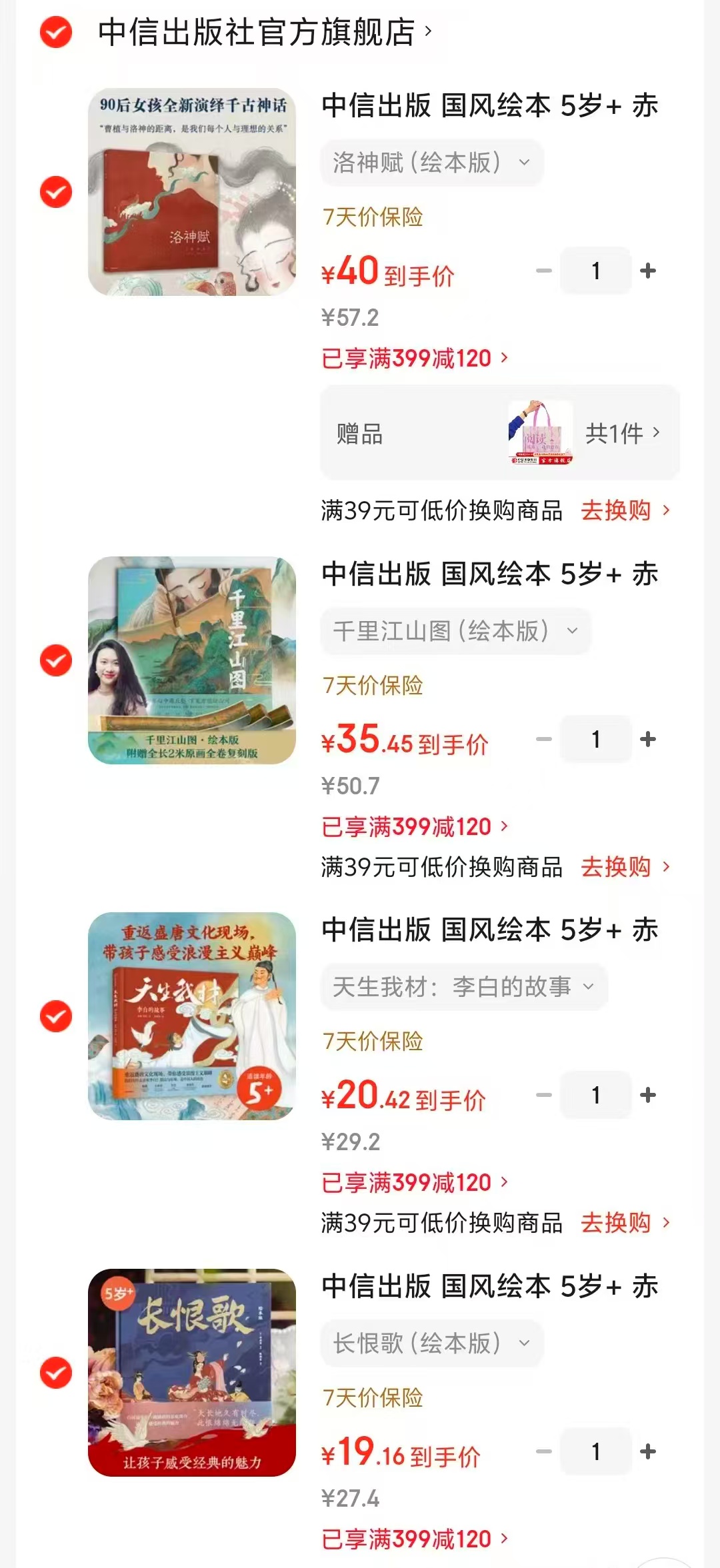 洛神赋 40元，千里江山图 35元，天生我材：李白的故事 20元，长恨歌 19元 - 86线报