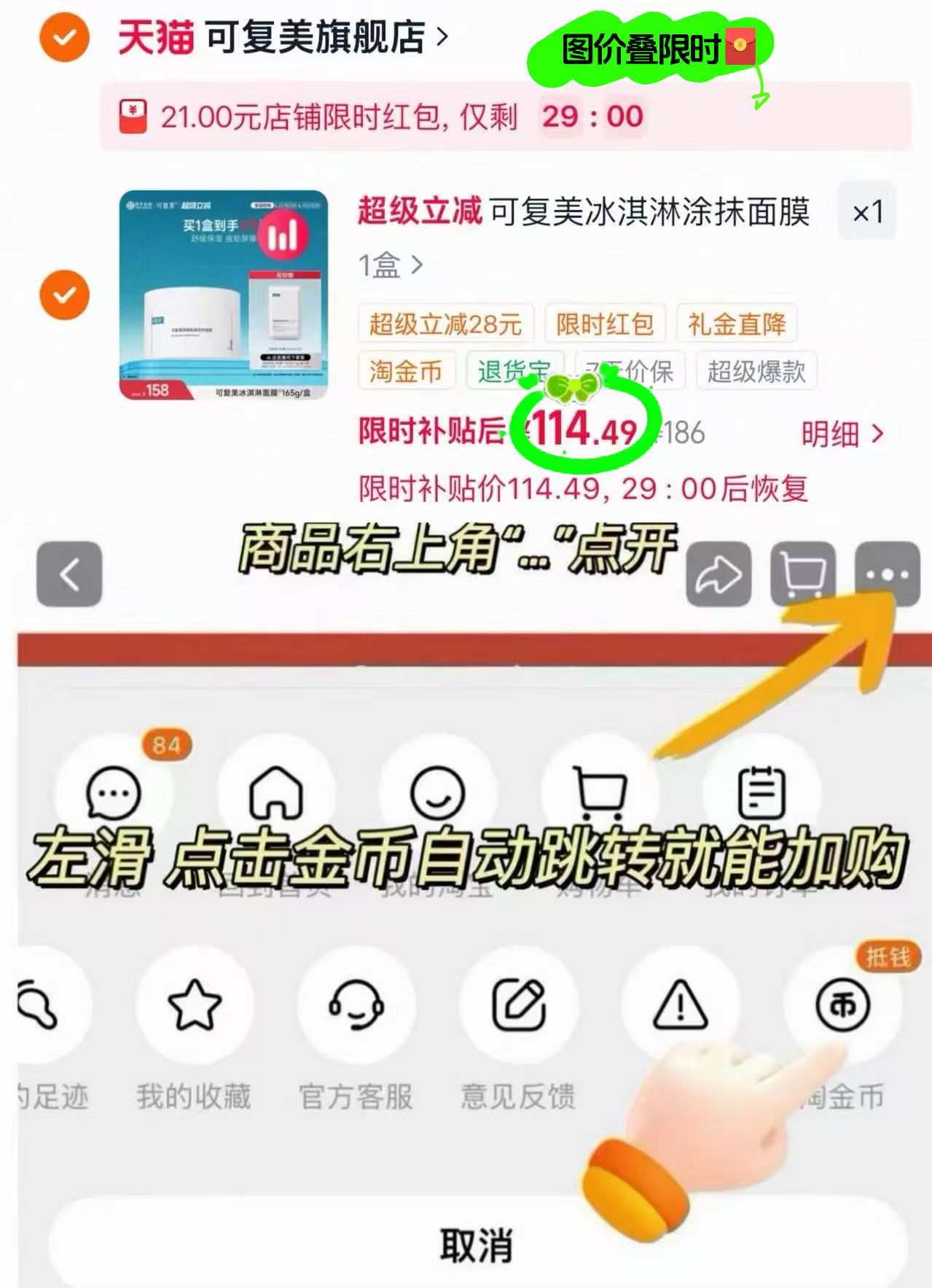可复美冰淇淋涂抹面膜165g 赠大水膜1片 114.4元 - 86线报