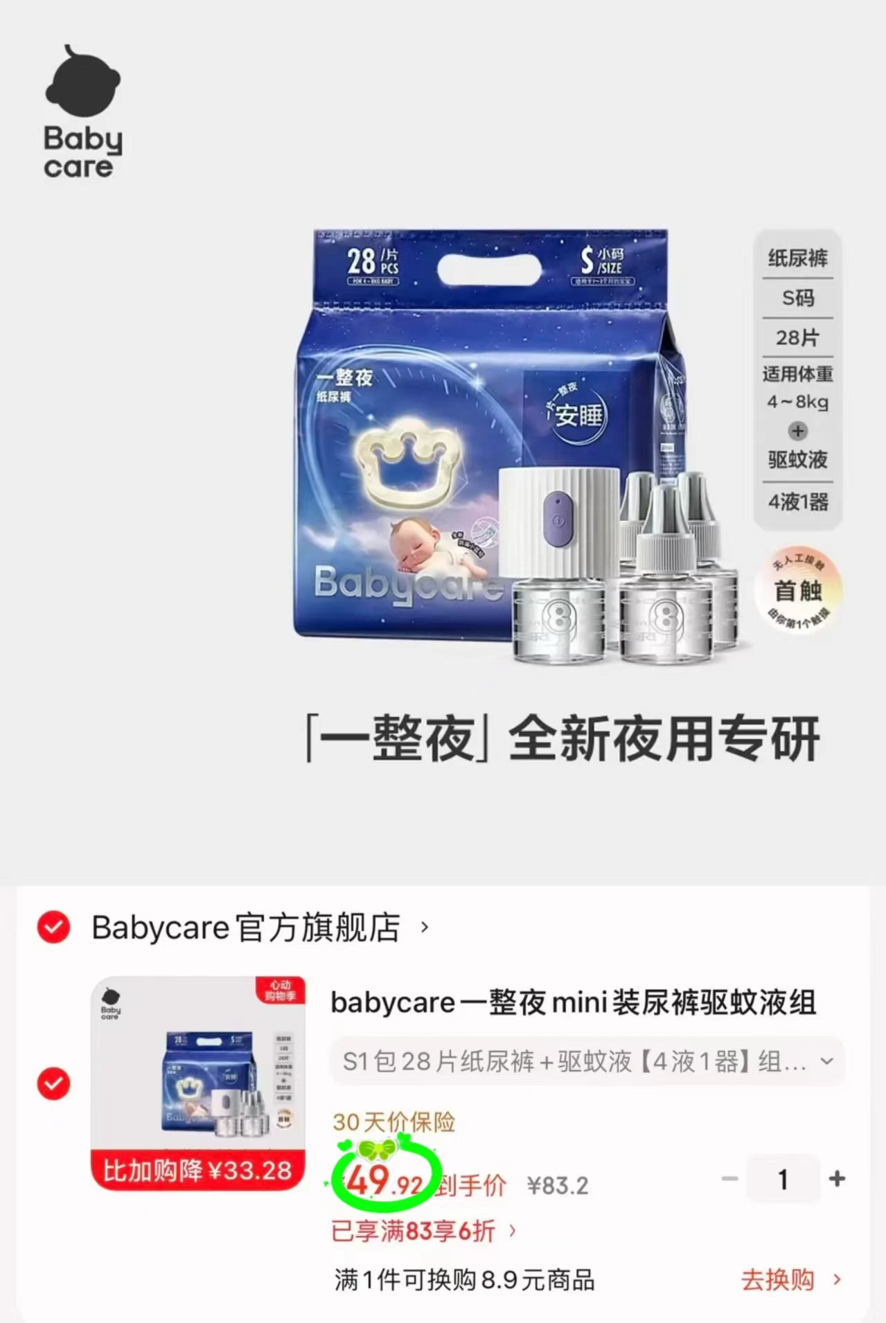 bbc一整夜尿不湿mini 49.9元,bbc一整夜mini除贈 29.9元 - 线报酷 bbc一整夜尿不湿mini 49.9元,bbc一整夜mini除贈 29.9元 - 线报酷