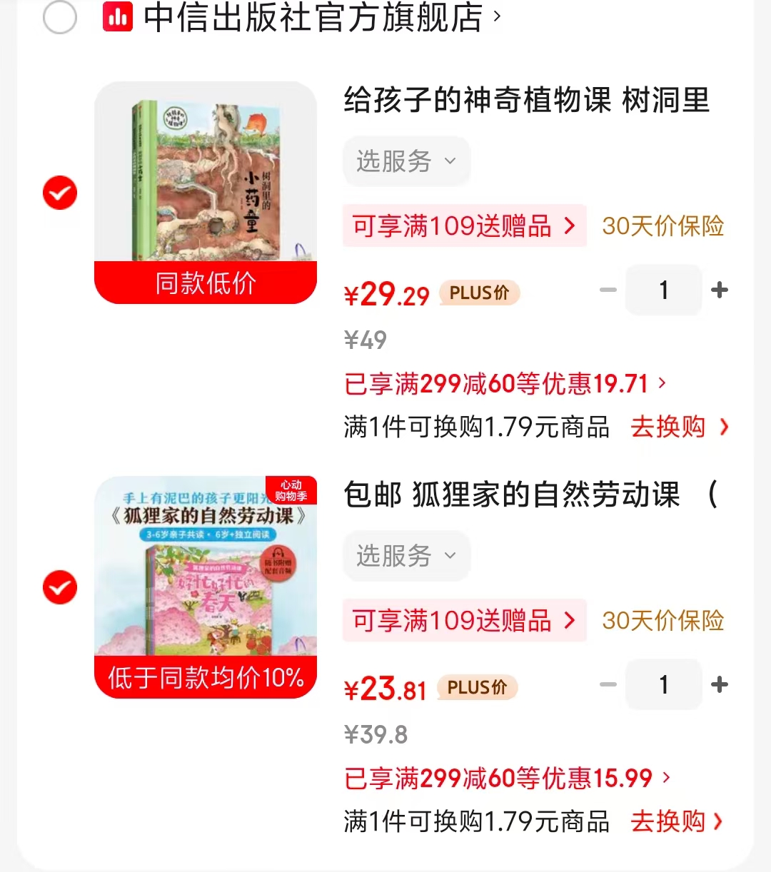 狐狸家自然劳动课4册 23.8元,狐狸家树洞里的小药童 29.2元 - 线报酷 狐狸家自然劳动课4册 23.8元,狐狸家树洞里的小药童 29.2元 - 线报酷