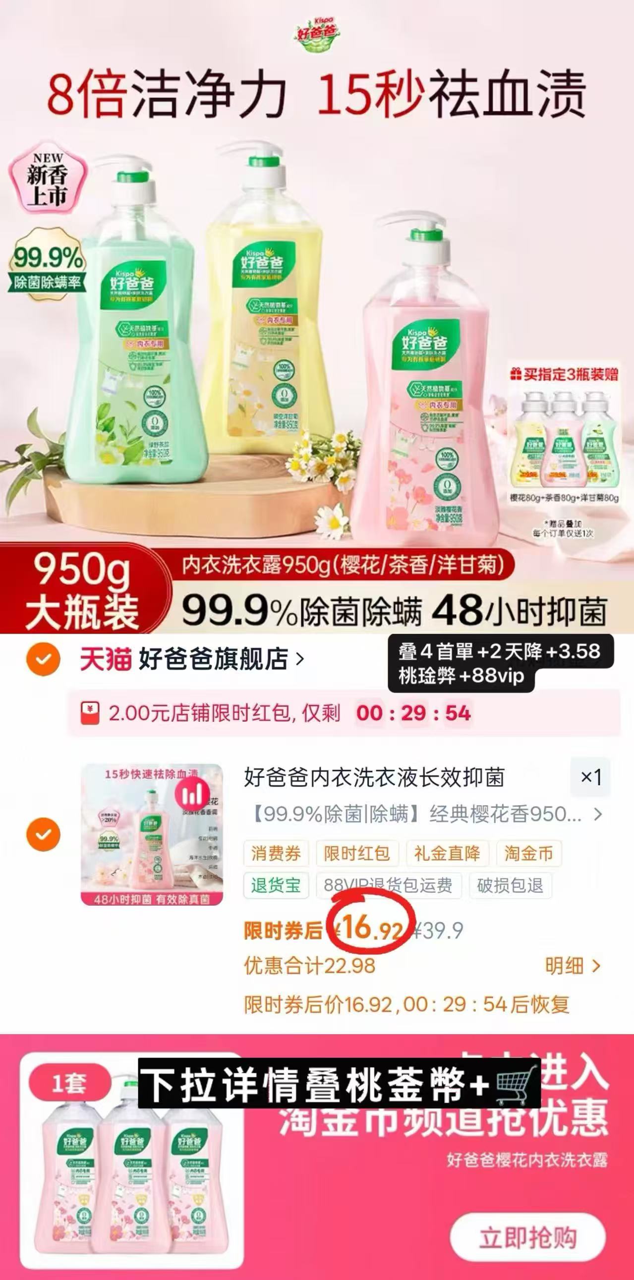 好爸爸内衣洗衣液950g大瓶 16.9元 - 86线报 好爸爸内衣洗衣液950g大瓶 16.9元 - 86线报