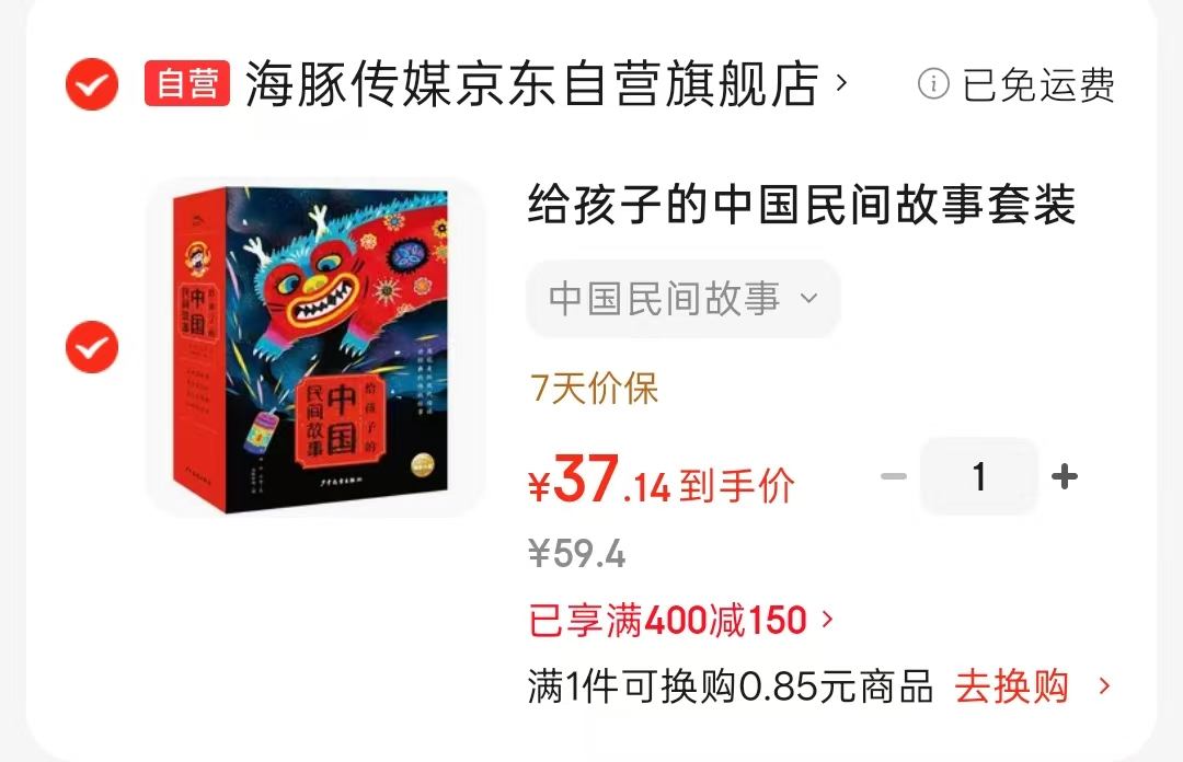 给孩子的中国民间故事套装全8册 37.1元 - 86线报 给孩子的中国民间故事套装全8册 37.1元 - 86线报