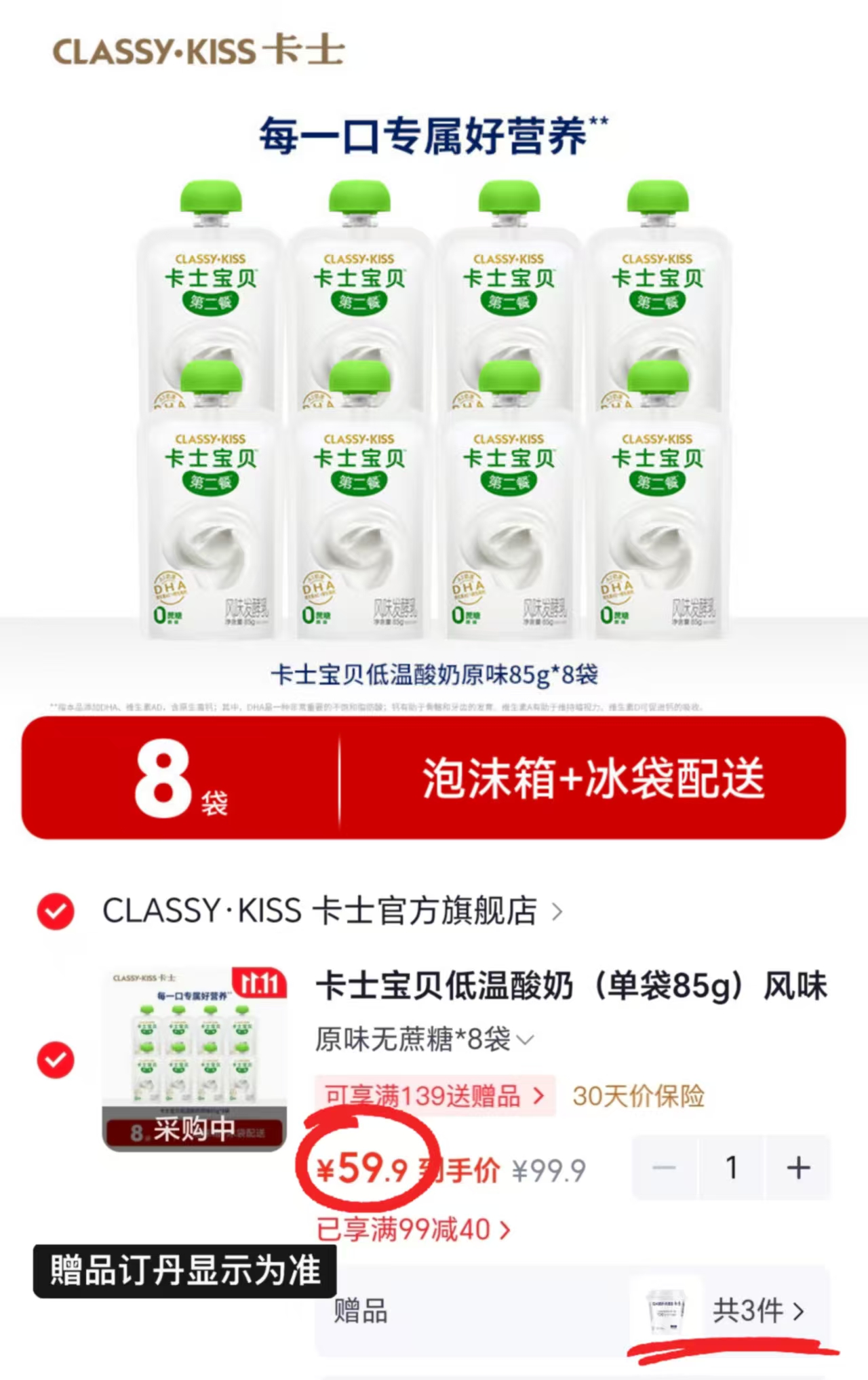 卡士宝贝低温酸奶原味无蔗糖85g×8袋拍1件含赠共17件 59.9元 - 线报酷