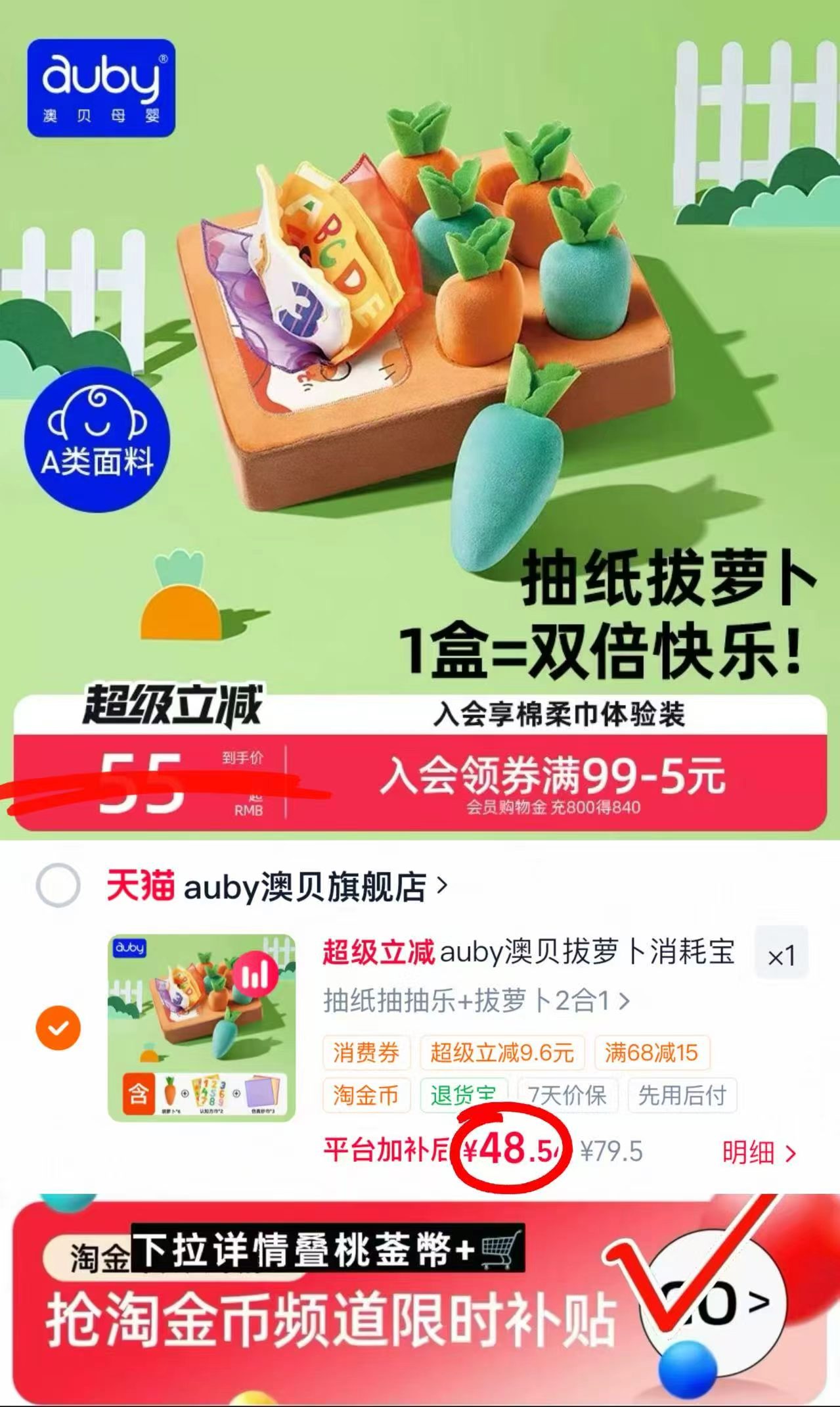 澳贝拔萝卜二合一玩具 48.5元 - 86线报 澳贝拔萝卜二合一玩具 48.5元 - 86线报