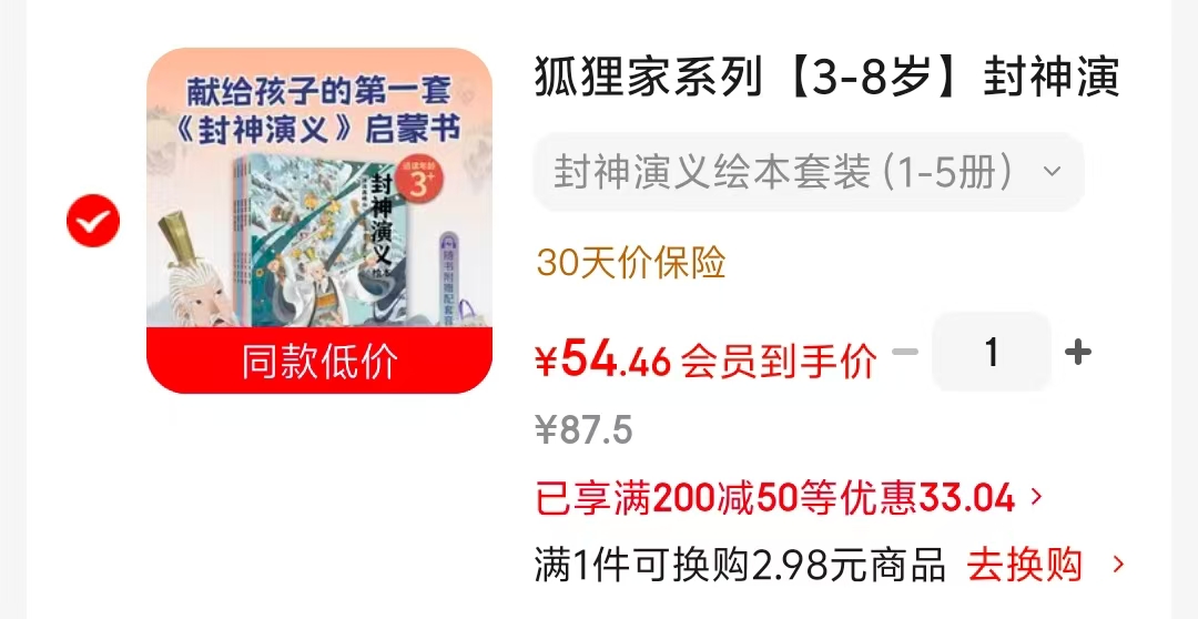 狐狸家封神演义绘本套装1-5册 54元 - 86线报