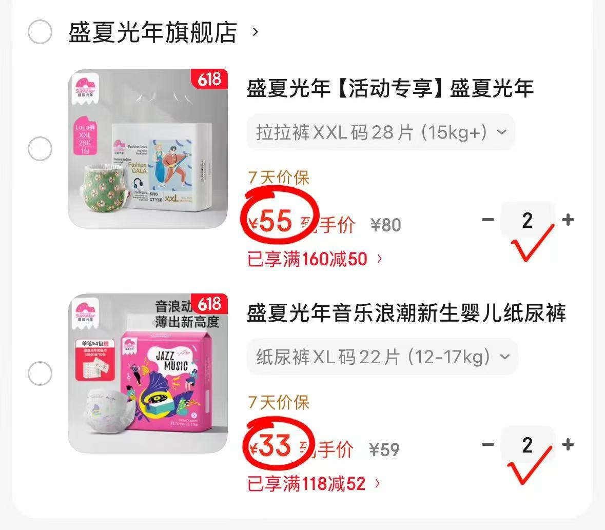 盛夏光年音乐浪潮尿不湿拍2件 66元，盛夏光年GALA系列尿不湿拍2件 110元 - 86线报