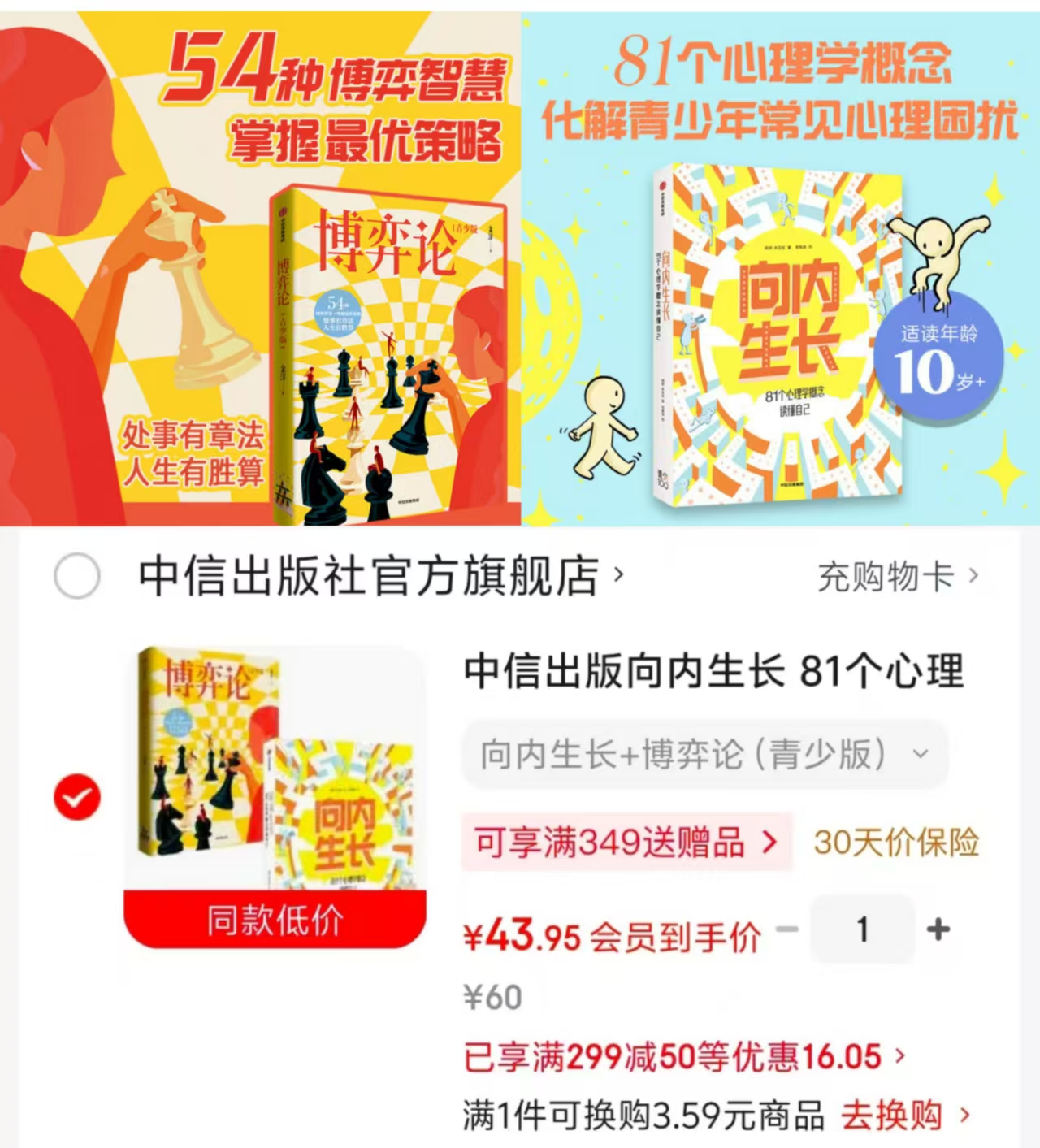 向内生长+博弈论青少版2册 43.9元 - 86线报