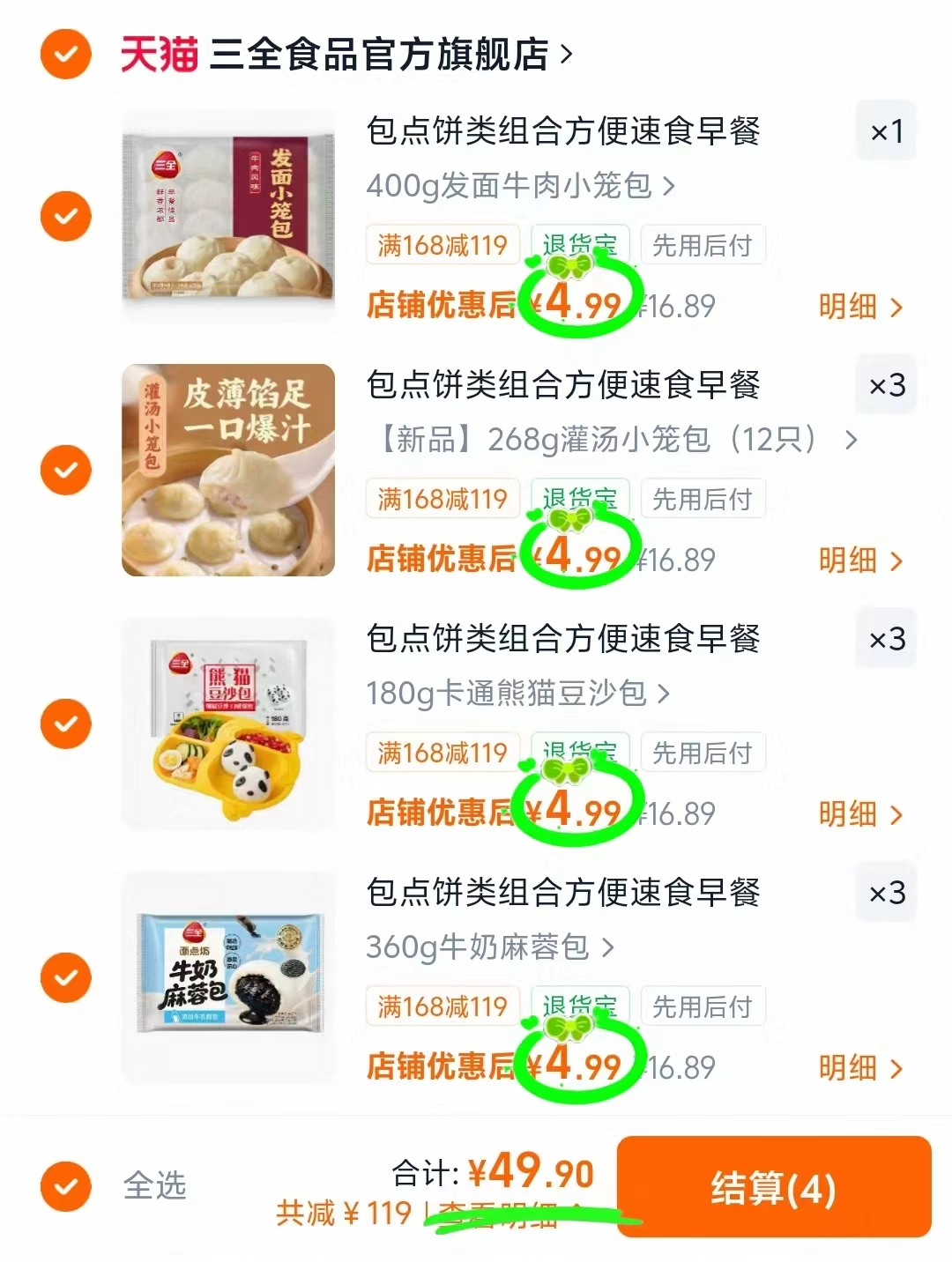 三全速食任拍10件 49.9元 - 86线报