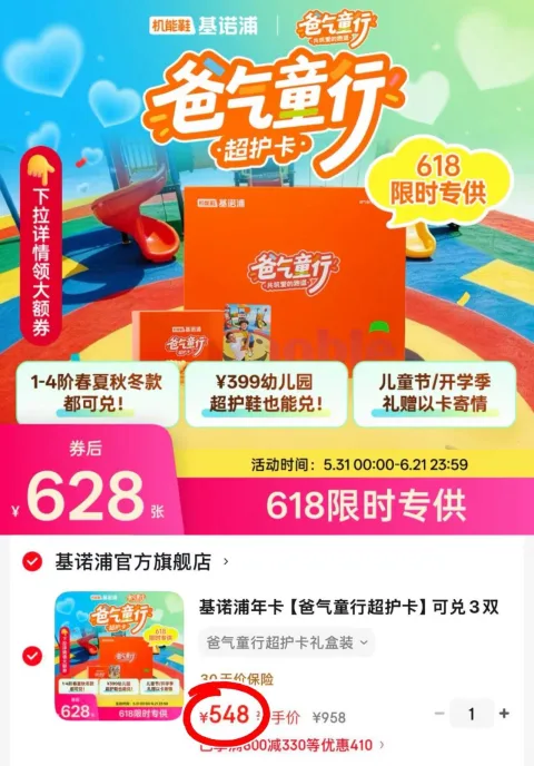 Ginoble/基诺浦 爸气童行超护卡 3双鞋 兑换礼盒 图片 1