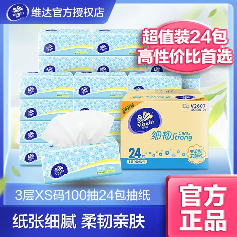 维达小雏菊细韧抽纸100抽24包 23.9元 - 线报酷