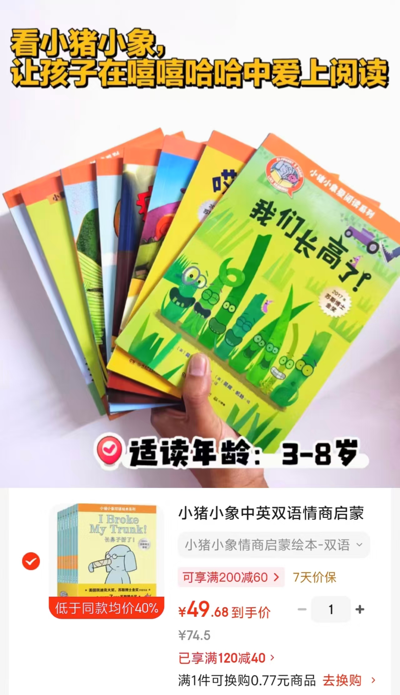 📚小猪小象爱阅读系列 8册💰49.6 🈴6.2/册 ⭕️标.题下领120-40卷 - 清风线报