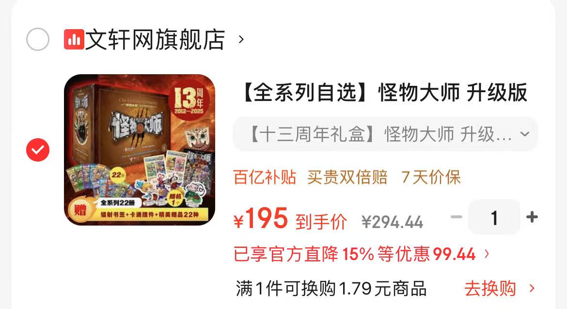 怪物大师十三周年禮盒全套22册 195元 - 86线报