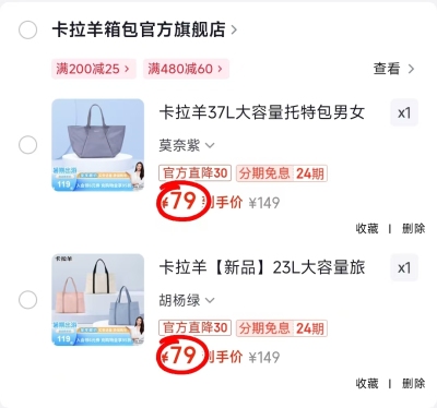卡拉羊莫奈紫37L旅行包 79元，卡拉羊胡杨绿23L旅行包 79元 - 86线报