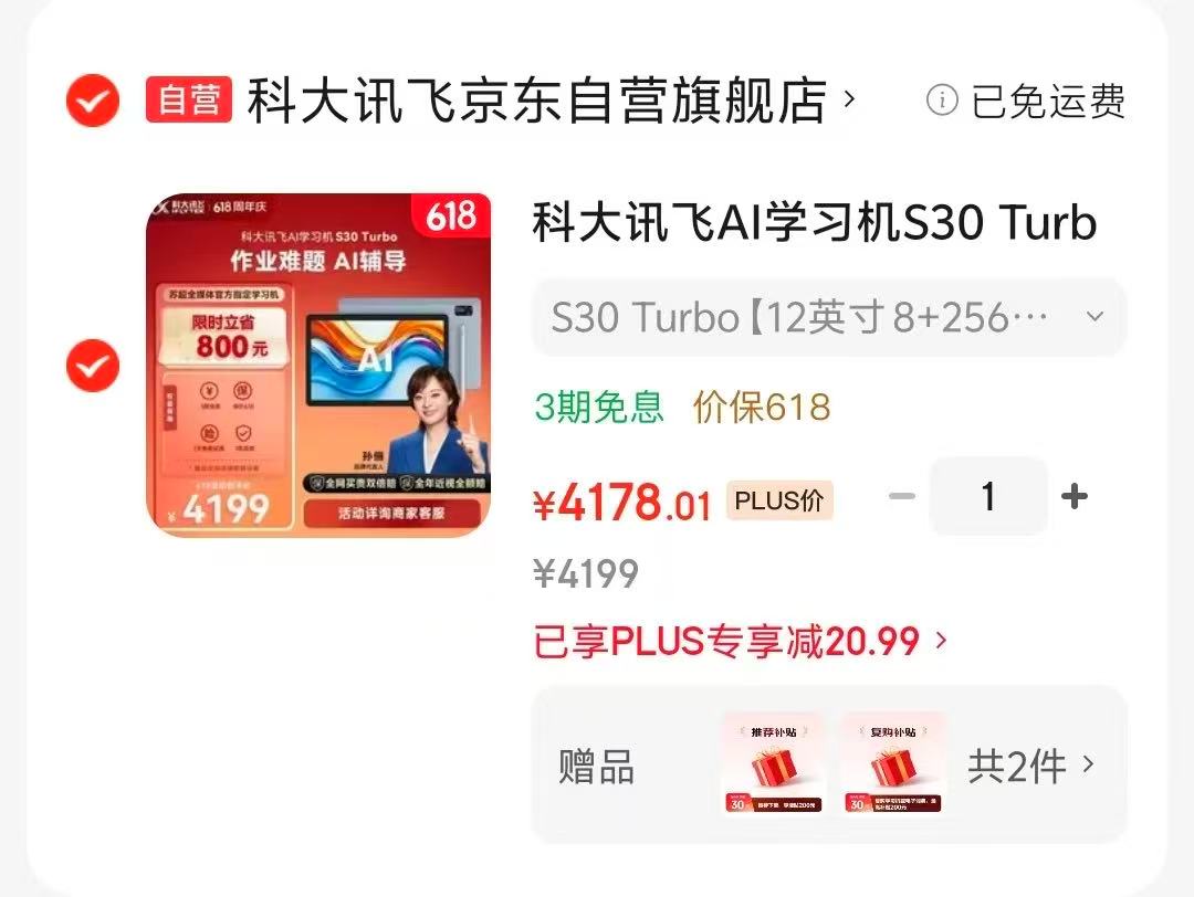 科大讯飞学习机S30Turbo 256G 4178元 - 86线报