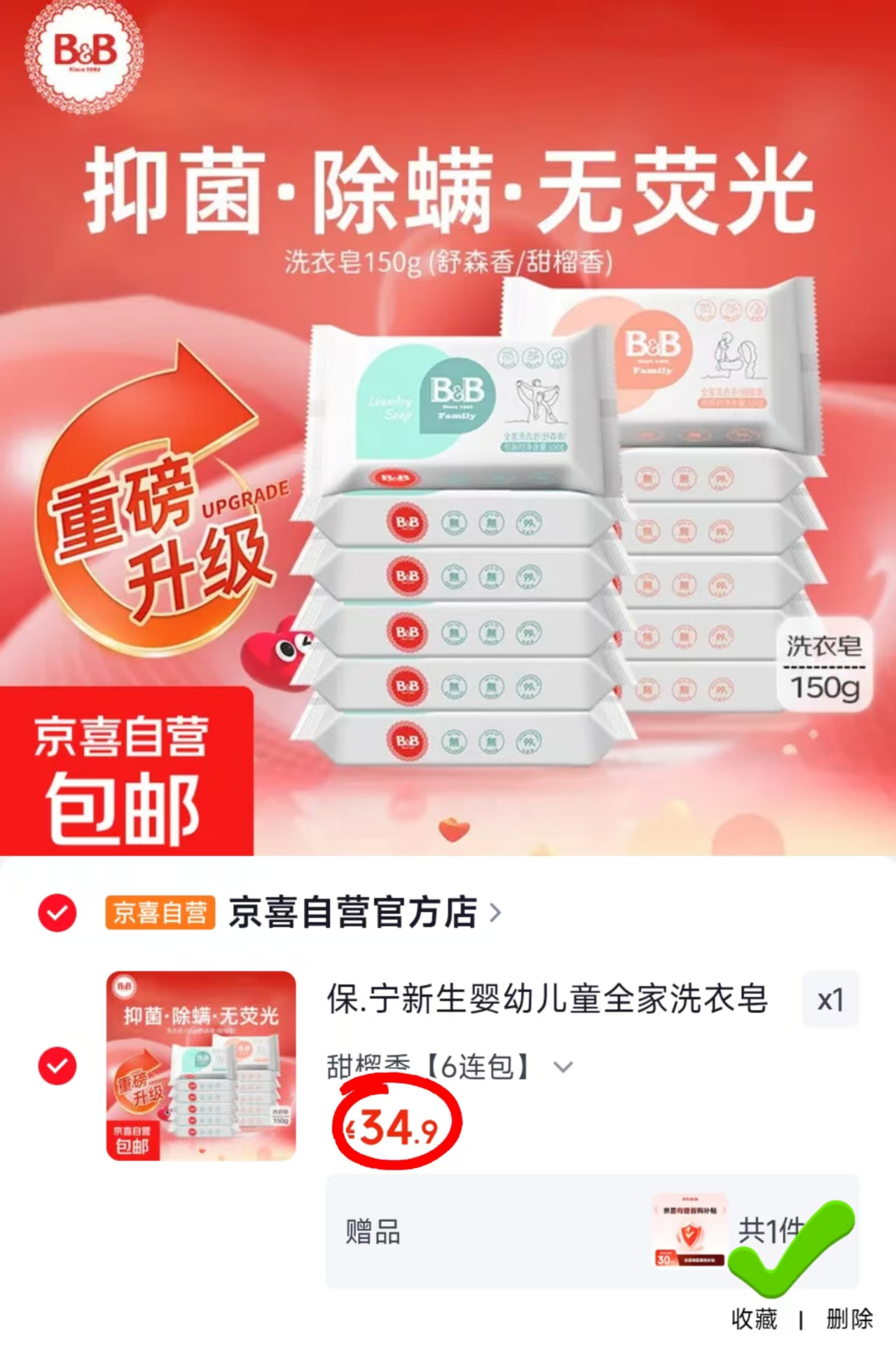 保宁BB婴儿洗衣皂150g/块 5.1元 - 线报酷 保宁BB婴儿洗衣皂150g/块 5.1元 - 线报酷
