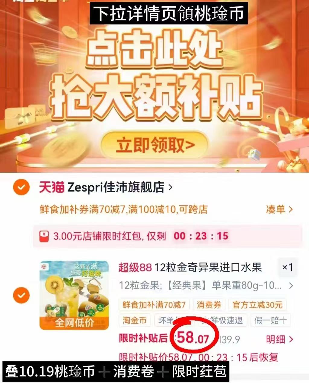 佳沛新西兰进口黄心奇异果拍1发12 4.8元 - 86线报