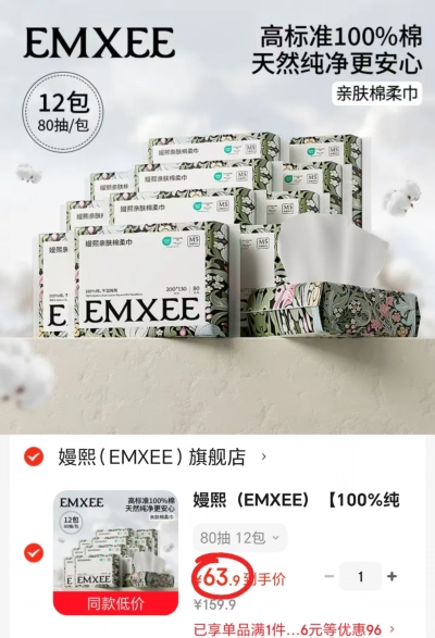 嫚熙婴儿全棉棉柔巾80抽/包拍1件发12包 63.9元 - 86线报