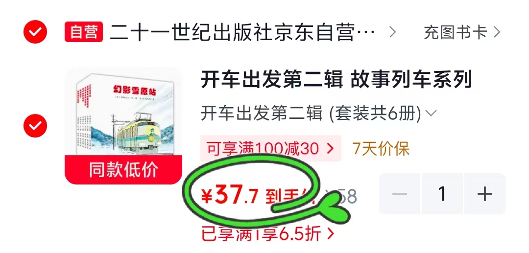 开车出发第二辑6册 37.7元 - 86线报