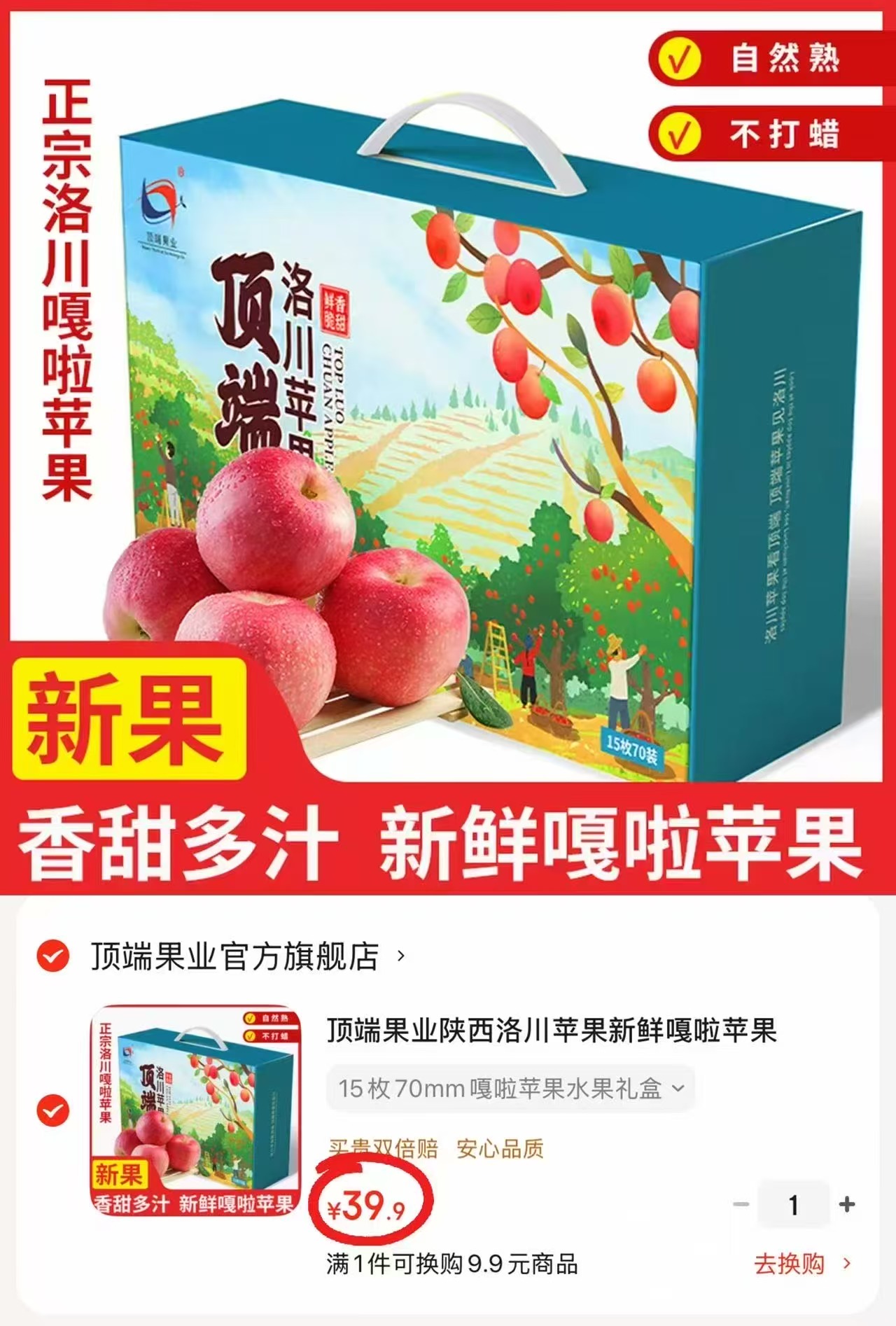 ⭕️顶端陕西洛川嘎啦苹果 💰39.9🉐15枚禮盒装‼️ - 线报酷