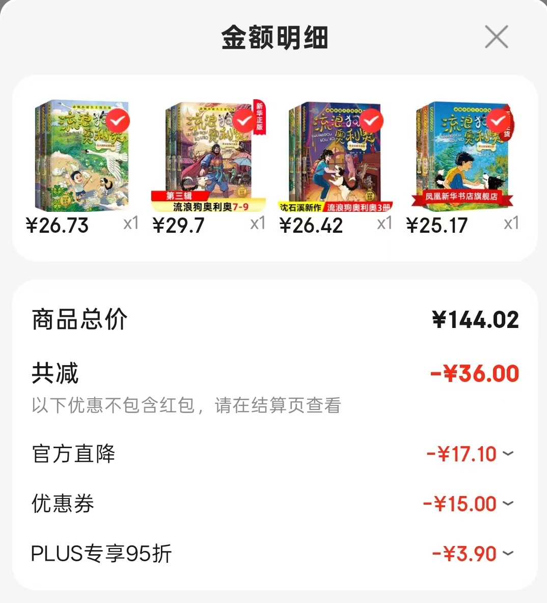 流浪狗奥利奥全套第一辑1-3册 25.1元,流浪狗奥利奥全套第二辑4-6册 26.4元 - 86线报 流浪狗奥利奥全套第一辑1-3册 25.1元,流浪狗奥利奥全套第二辑4-6册 26.4元 - 86线报