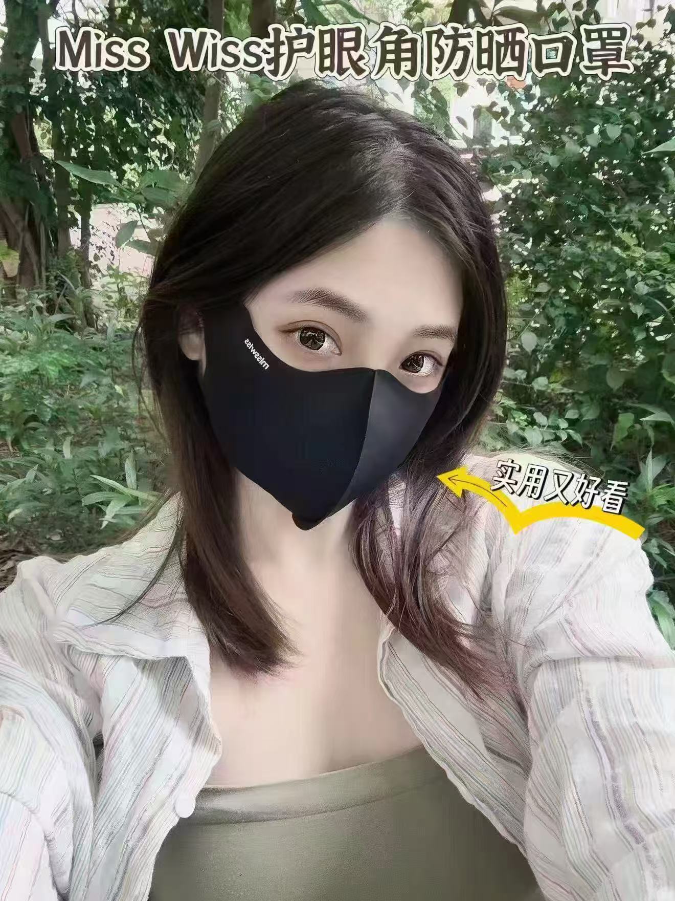 ⭕MissWiss护眼角防晒口罩 💰仅6.7/个‼️手慢🈚‼️ - 86线报