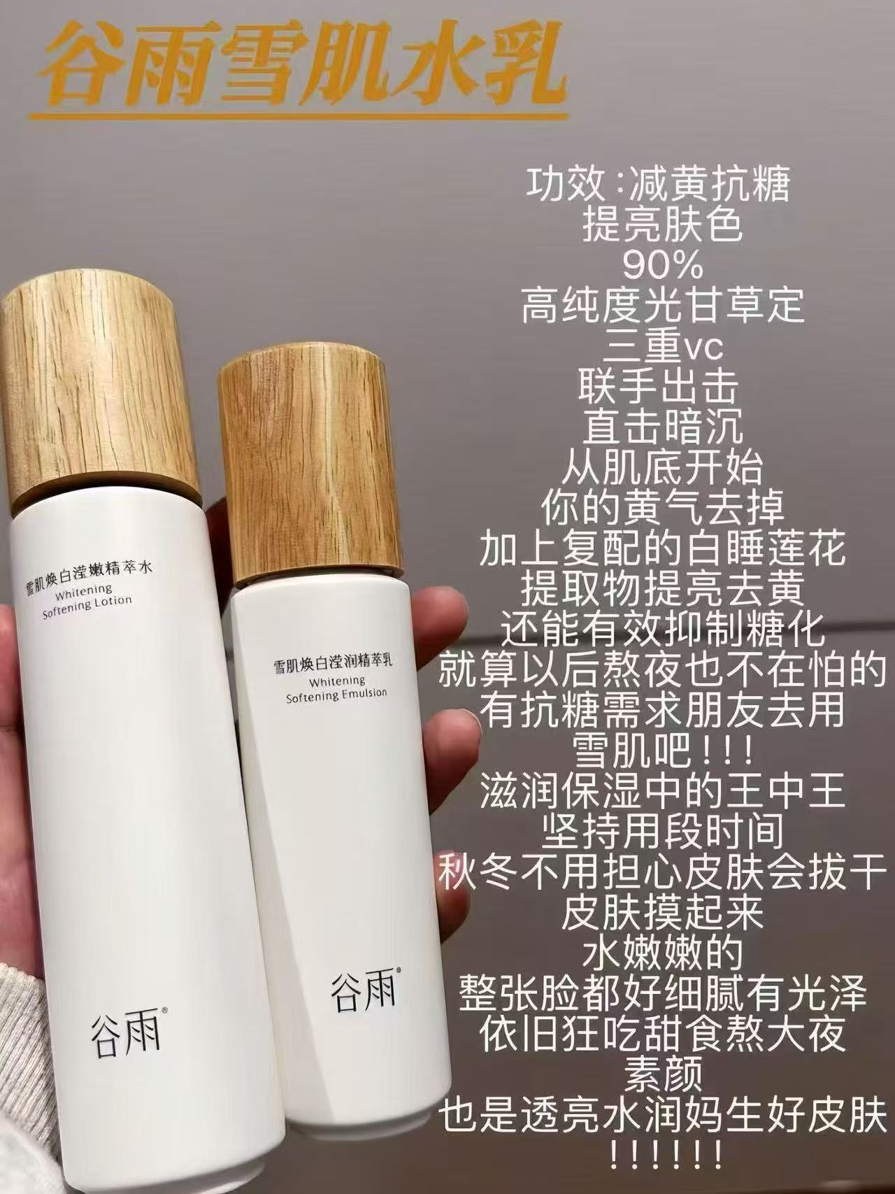谷雨白雪肌水乳套装水150ml+乳100ml 赠水15ml+面膜1+美白奶罐7g+美白次抛7.5ml - 线报酷