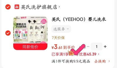 英氏洗衣液500ml 2元，英氏洗衣液1000ml 4元 - 86线报