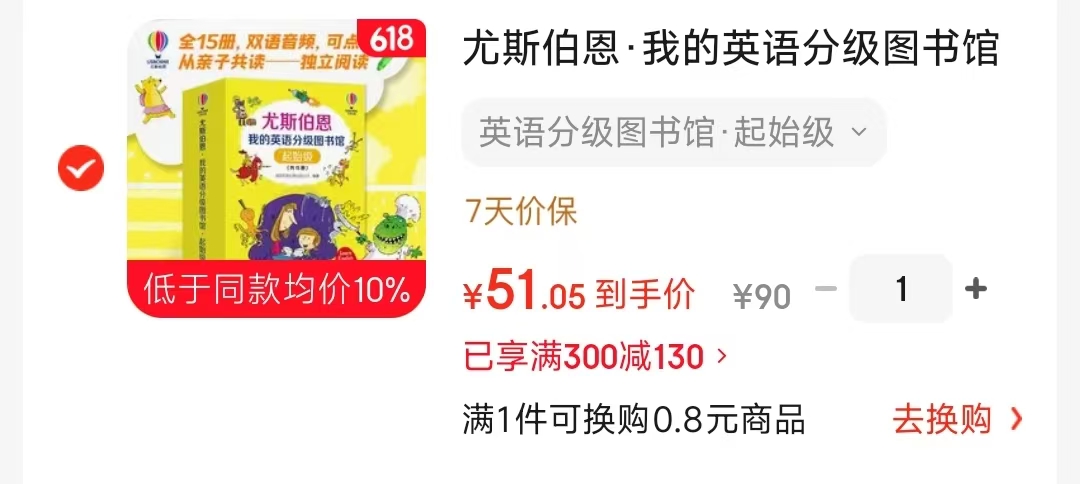 📚尤斯伯恩 我的英语分级 图书馆 起始级💰51 毛毛虫可点读版 ⭕️领 - 86线报
