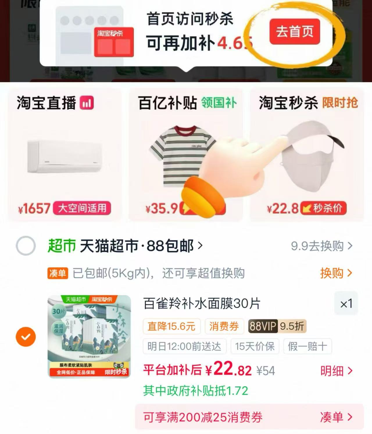 百雀羚小森羚面膜30片 22.8元 - 86线报