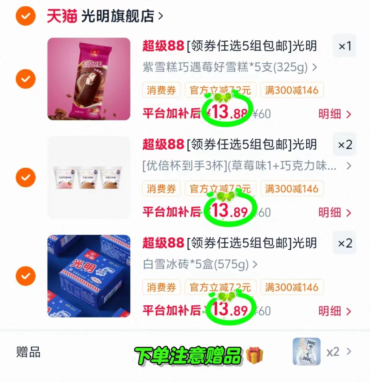 光明多口味冰淇淋任选拍5组得50支加赠2支 69.4元 - 折送网 光明多口味冰淇淋任选拍5组得50支加赠2支 69.4元 - 折送网