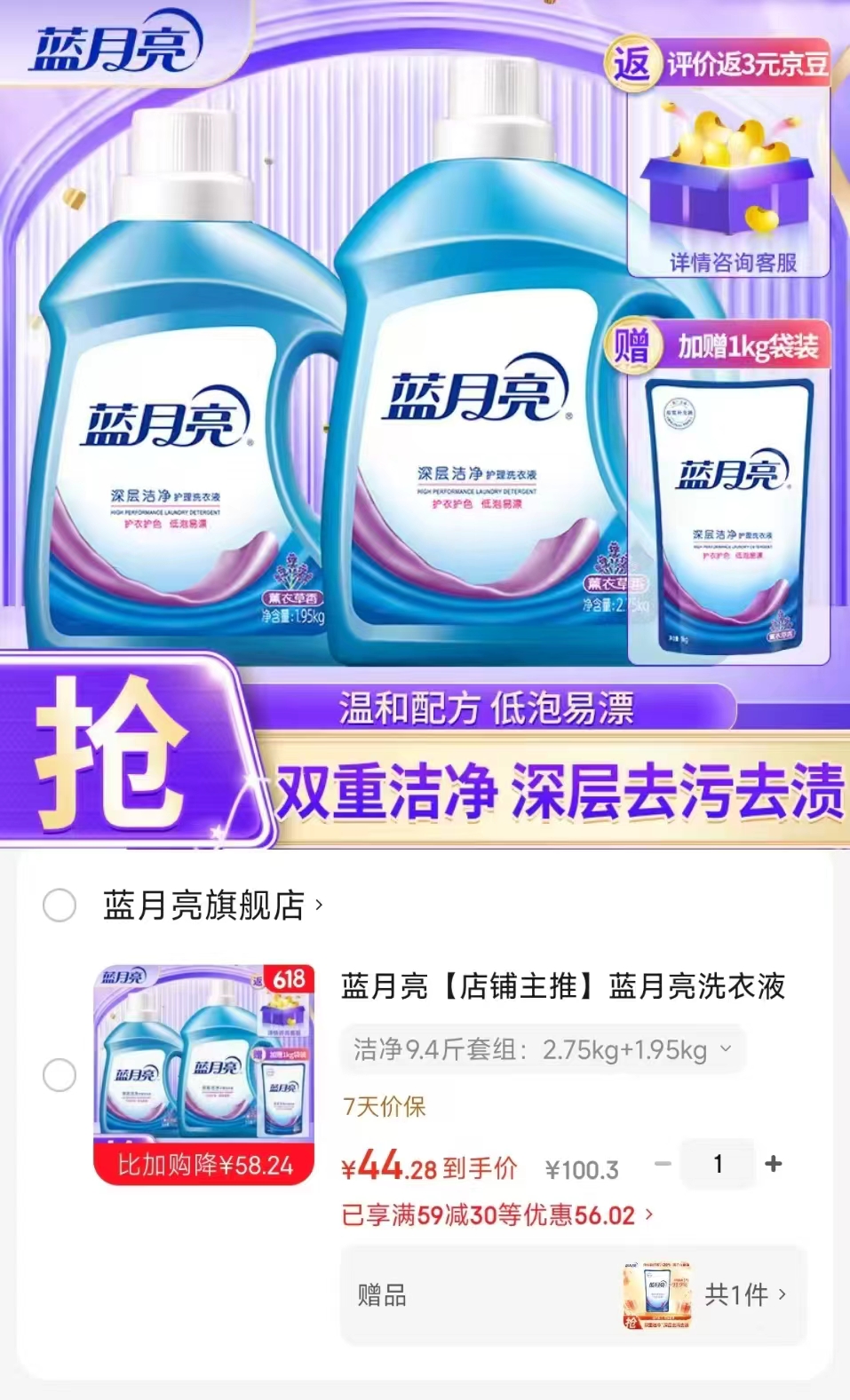 蓝月亮家庭洗衣液11.4斤 41.2元 - 86线报 蓝月亮家庭洗衣液11.4斤 41.2元 - 86线报