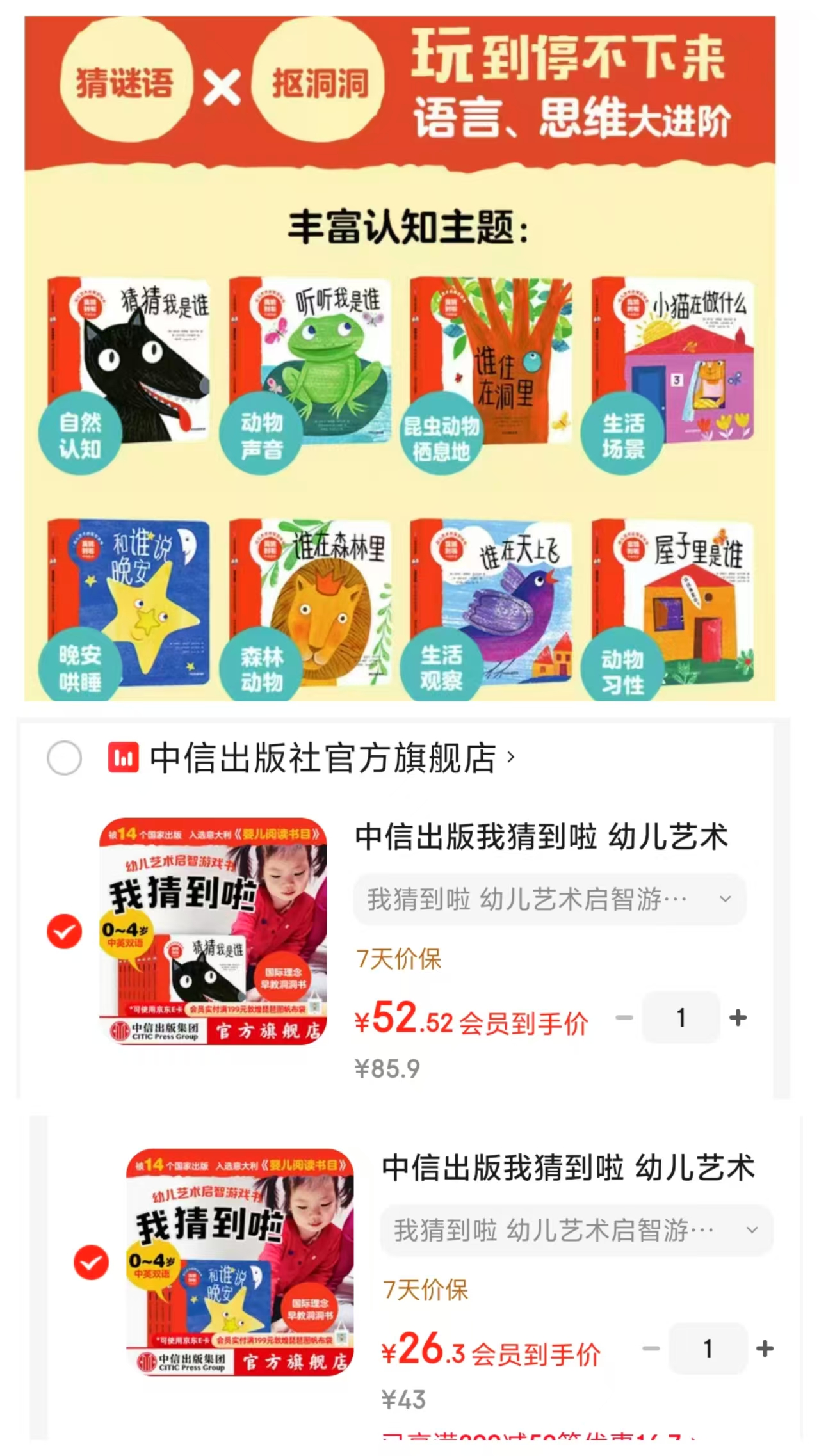我猜到啦艺术启智游戏书常识篇4册装 26.3元,我猜到啦艺术启智游戏书认知篇4册装 26.3元 - 86线报 我猜到啦艺术启智游戏书常识篇4册装 26.3元,我猜到啦艺术启智游戏书认知篇4册装 26.3元 - 86线报