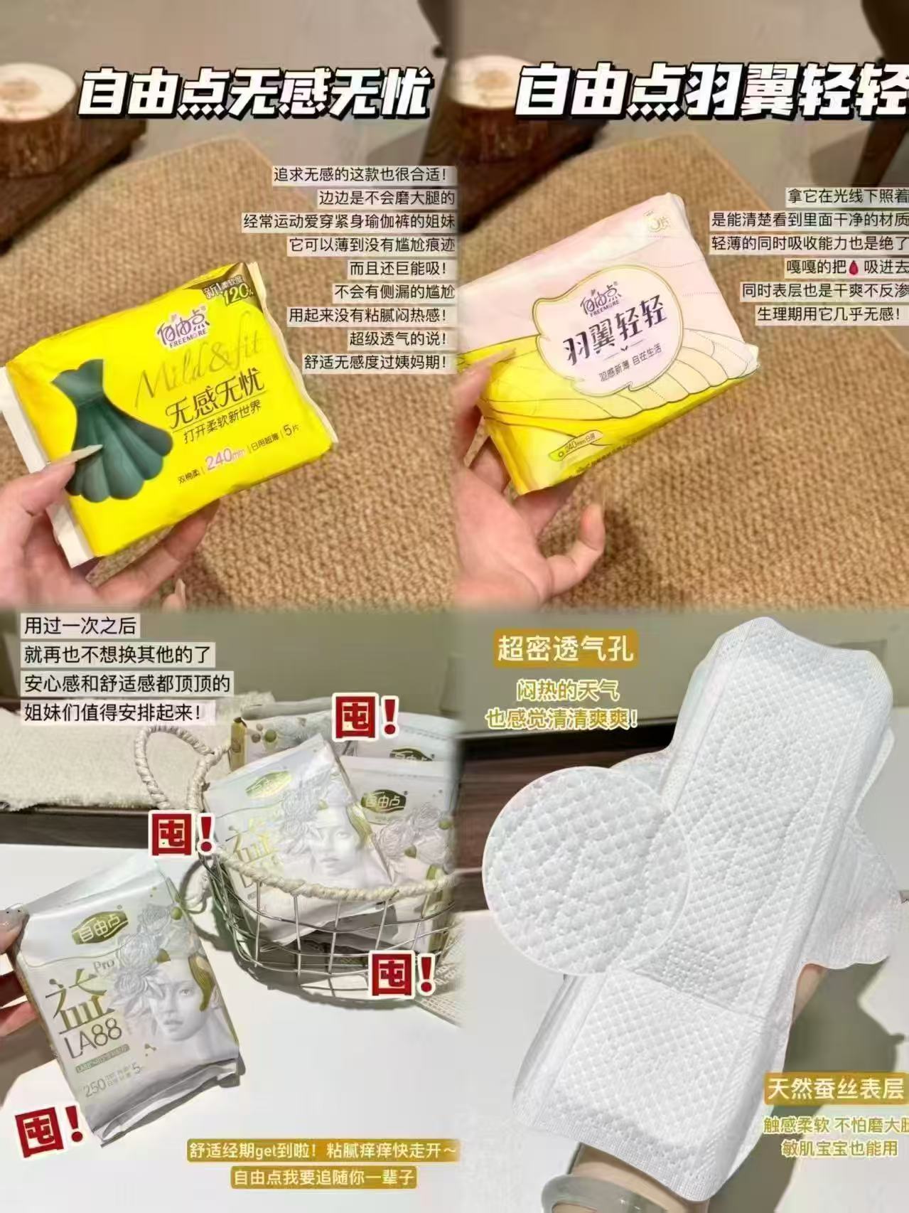 自由点卫生巾专区 23.9元赠收纳箱+抽巾100抽*6包，自由点卫生巾不同款拍3件 71.8元 - 86线报