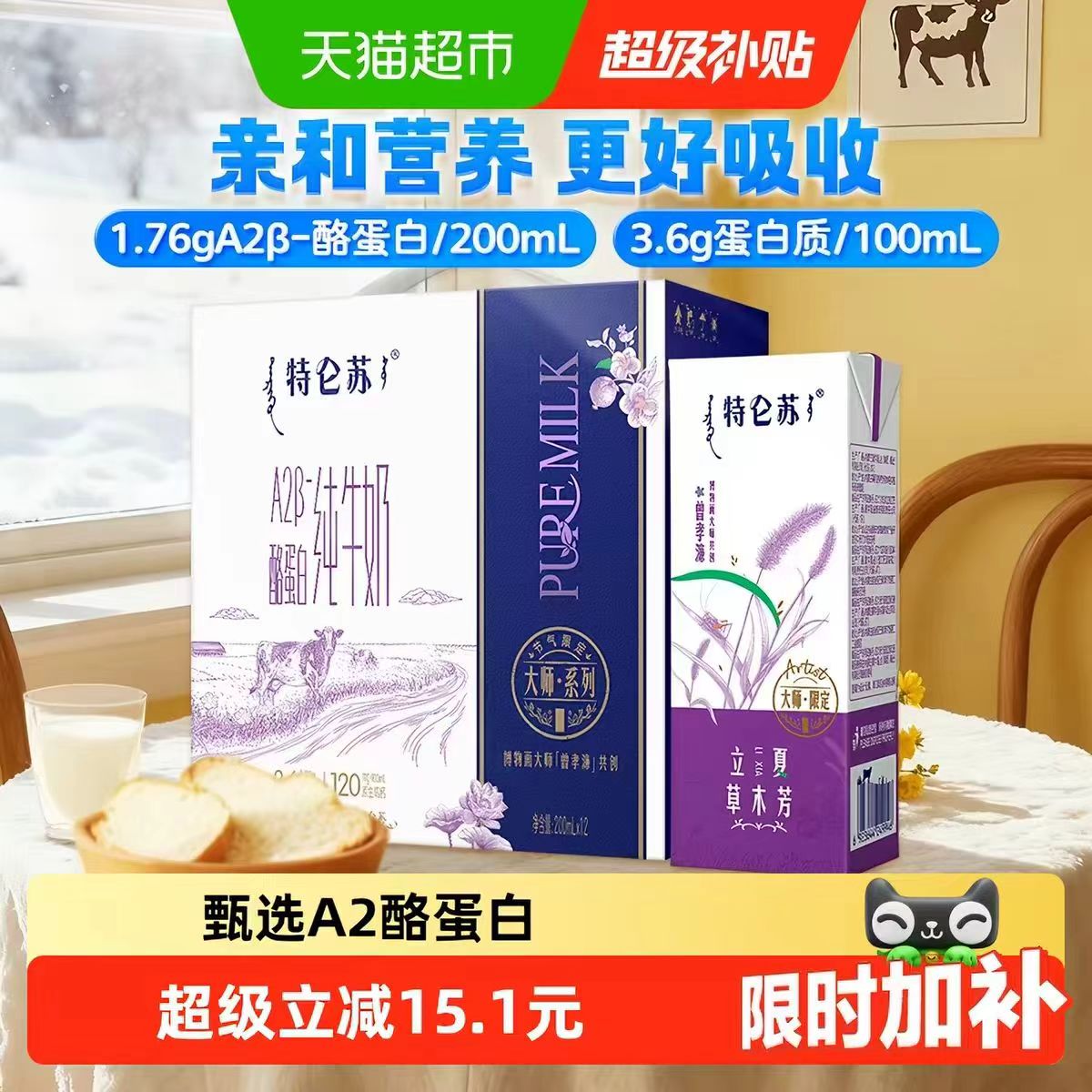 特仑苏A2β-酪蛋白纯牛奶200ml*12盒 29.9元 - 86线报