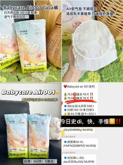 BBC Air001尿不湿拍不同码2包 124元 - 86线报