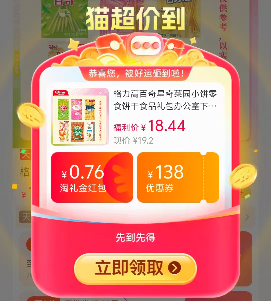 格力高百奇零食合集9件 33.6元 - 86线报