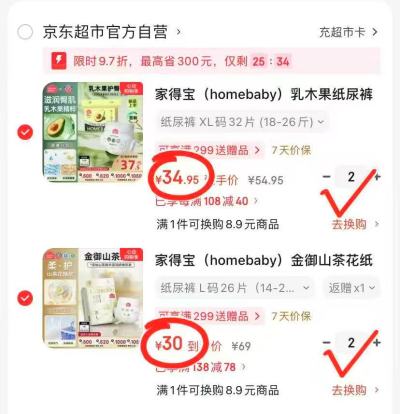 家得宝金御山茶系列尿不湿拍2件 50元，家得宝乳木果系列尿不湿拍2件 69.9元 - 86线报