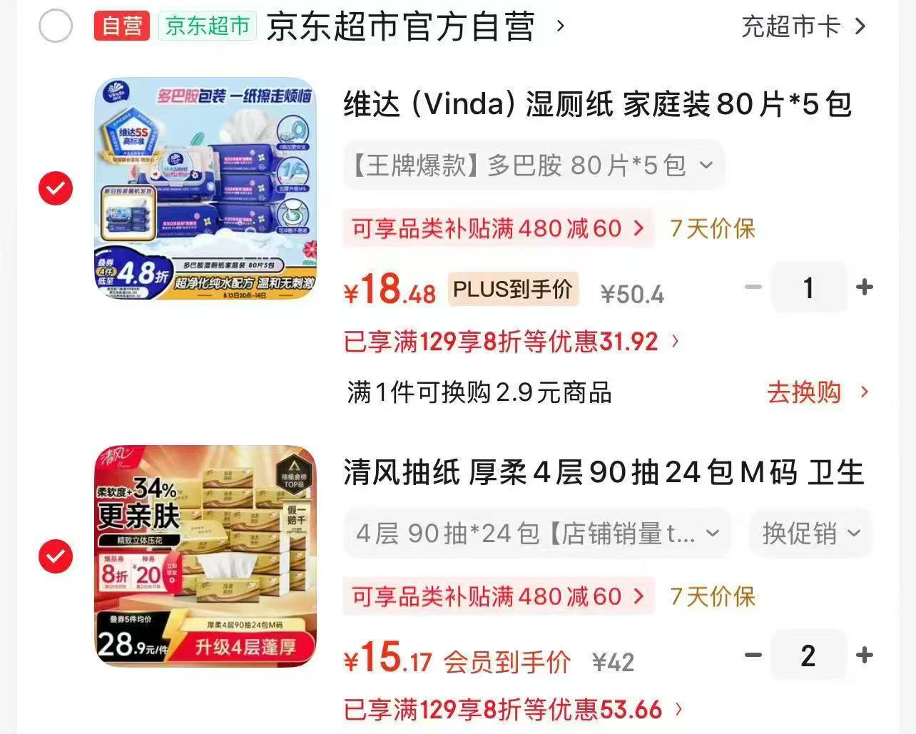 清风叠8首购PLUS 15.17元，湿厕纸 18.48元 - 86线报