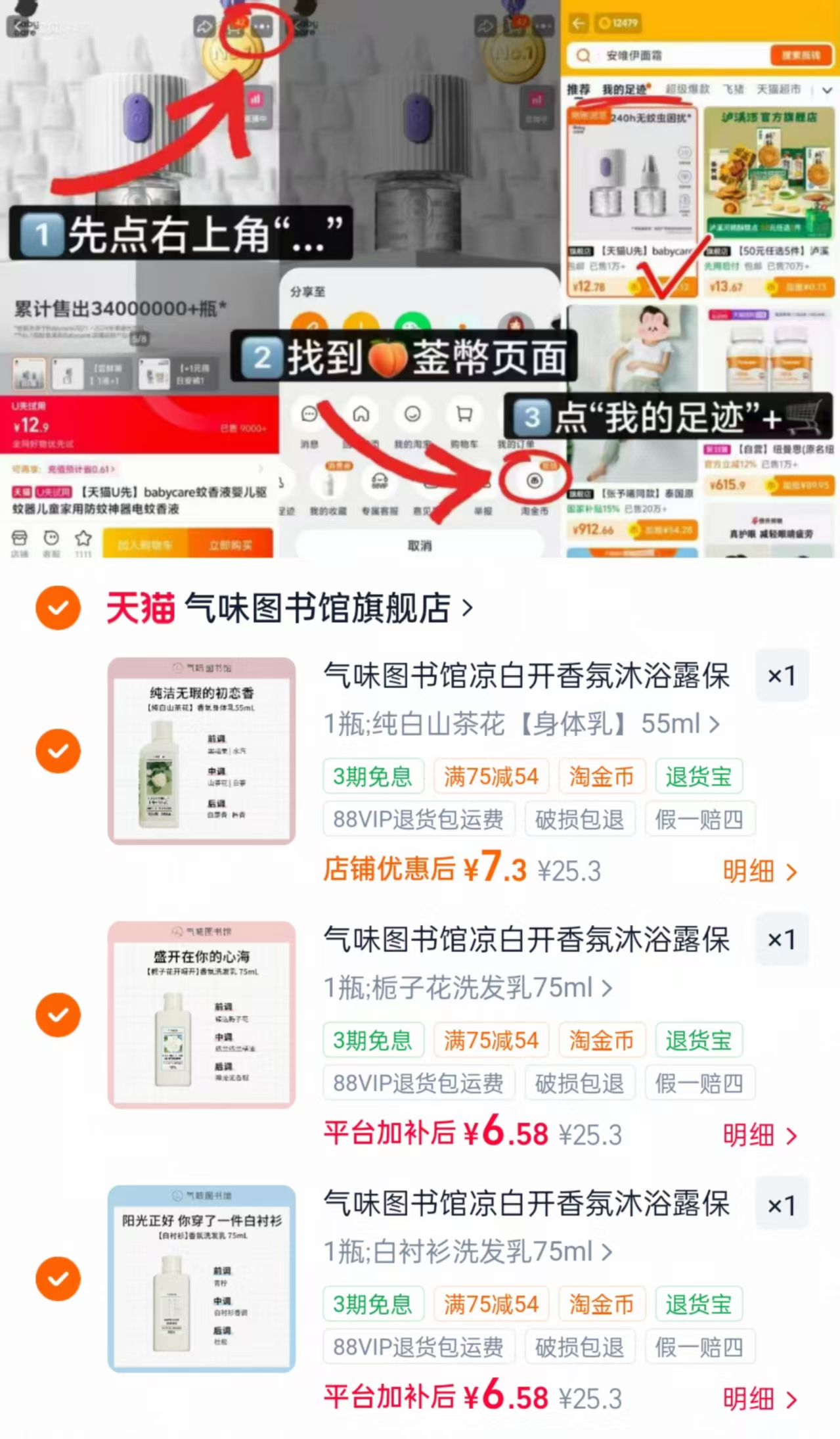 气味图书馆便携装任选拍3件 20元 - 86线报