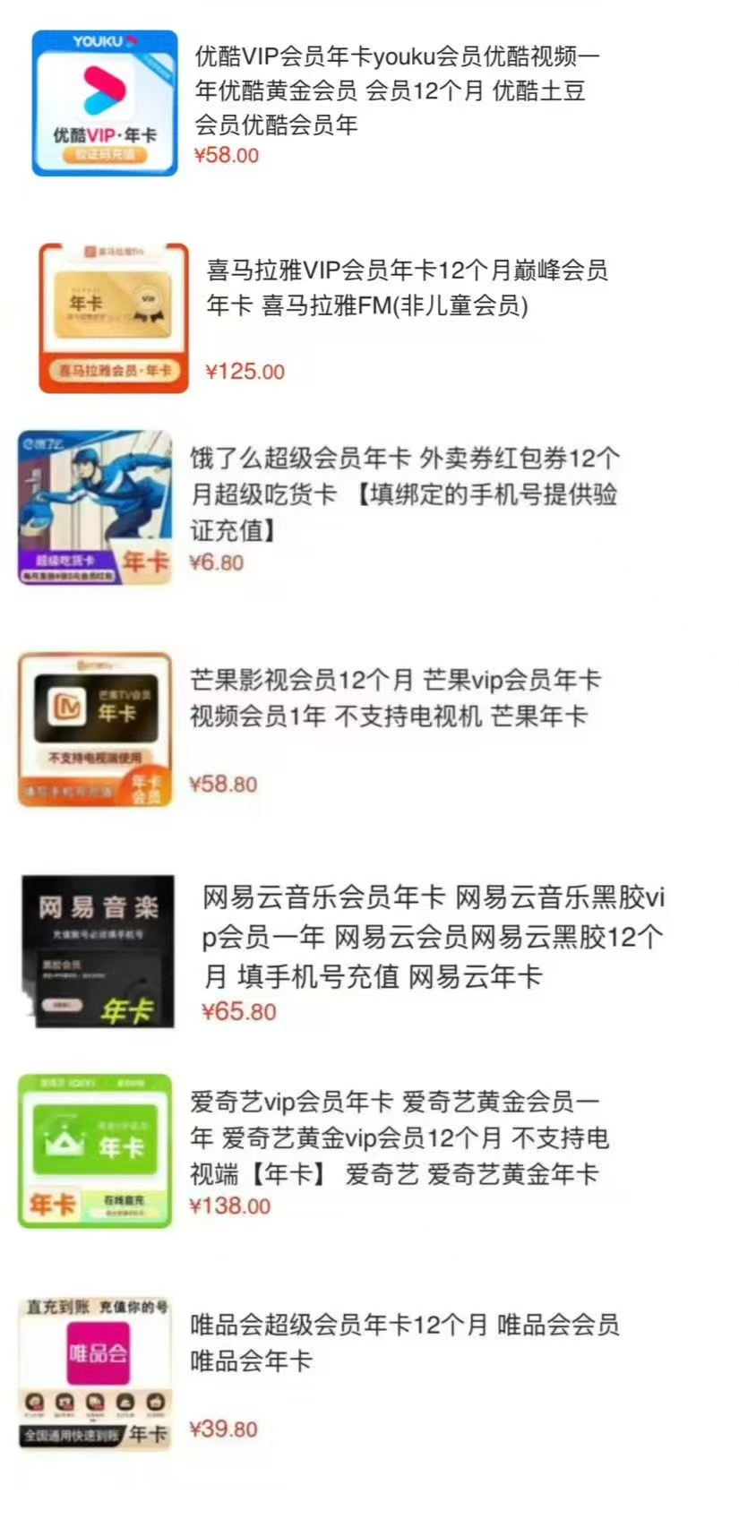 优酷VIP会员年卡 58.8元，喜马拉雅VIP会员年卡 125元，饿了么超级会员年卡 6.8元 - 86线报