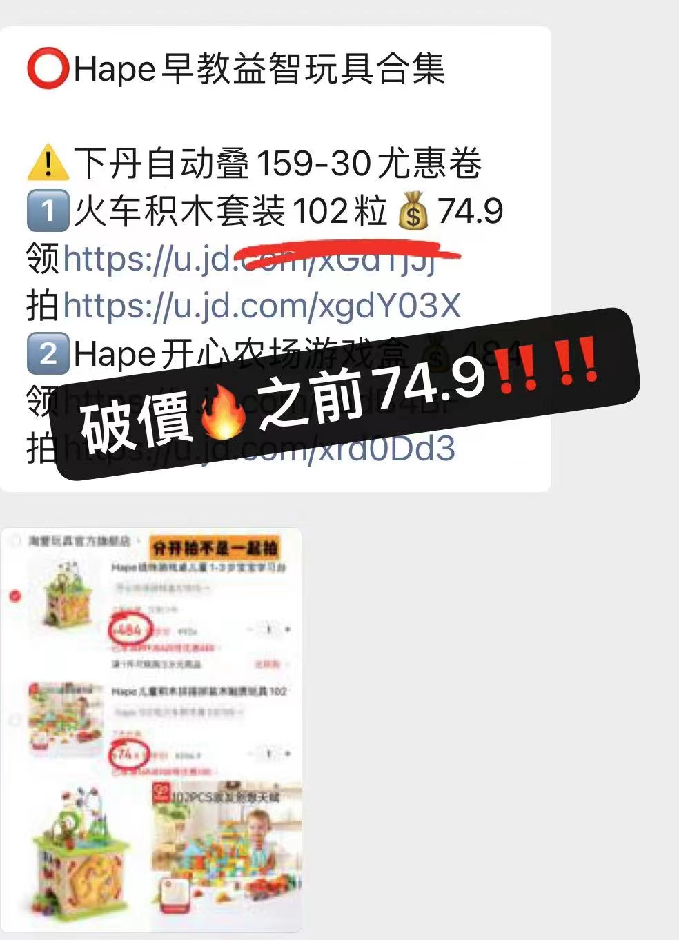 Hape木质火车积木102粒 50.3元 - 86线报