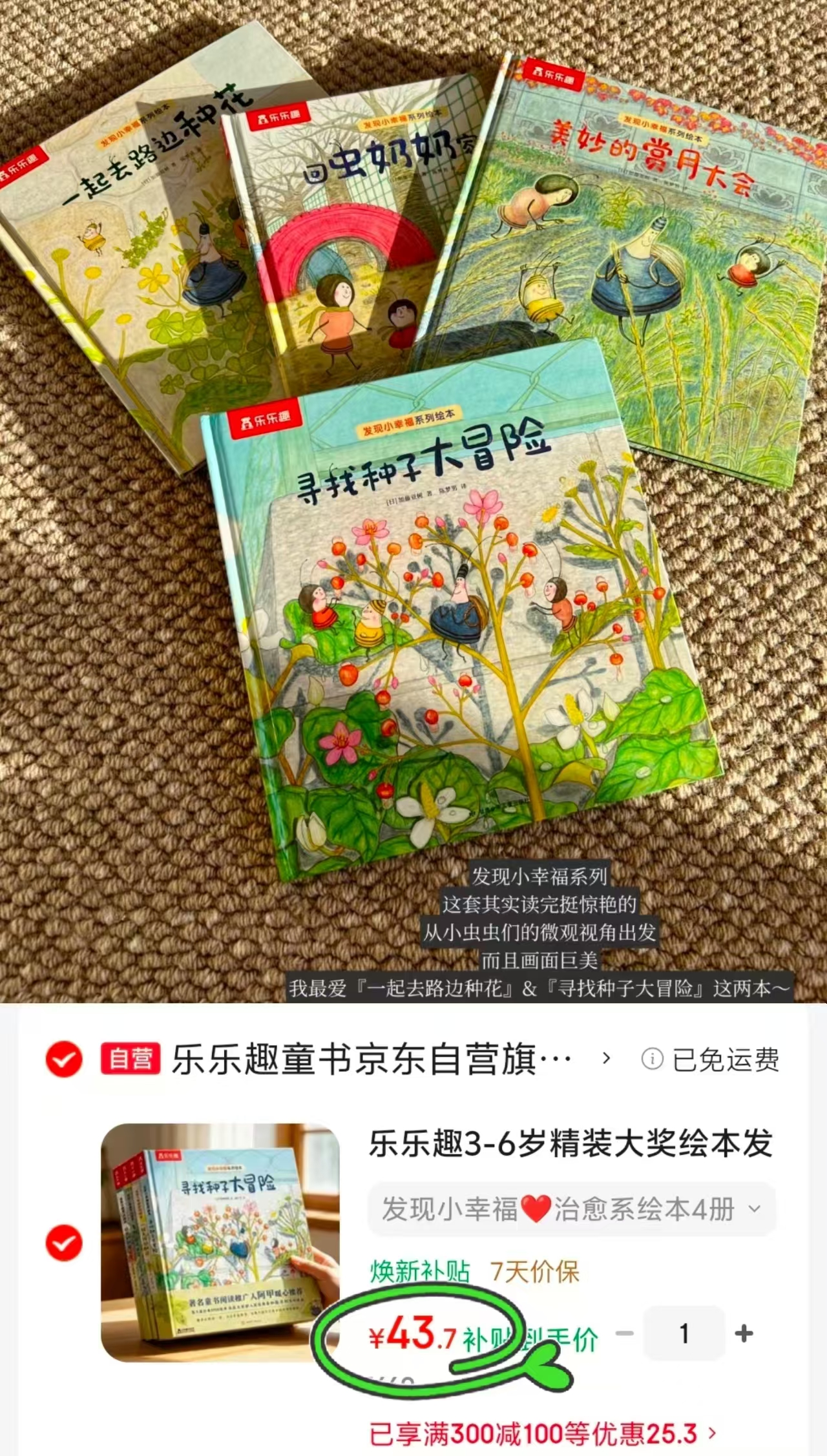 发现小幸福治愈系绘本4册 43.7元 - 线报酷
