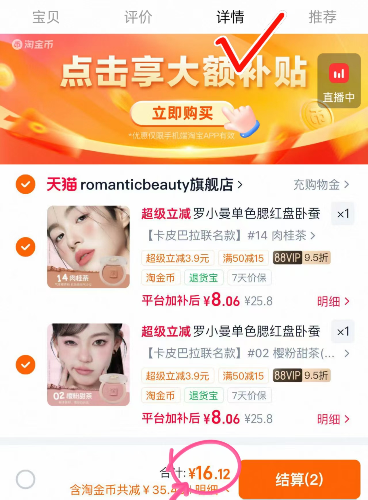 罗小曼腮红任拍2盘 16元 - 86线报