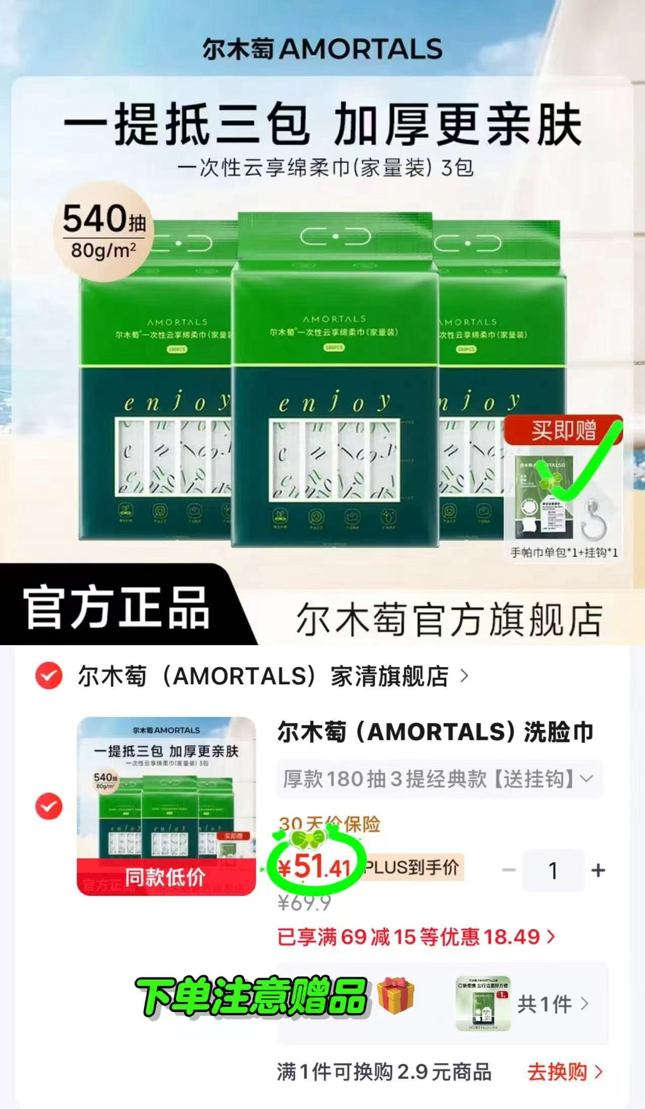🎀尔木萄壁挂式洗脸巾180抽 3提装Plus💰51.4🈴17.1/提 - 86线报 🎀尔木萄壁挂式洗脸巾180抽 3提装Plus💰51.4🈴17.1/提 - 86线报