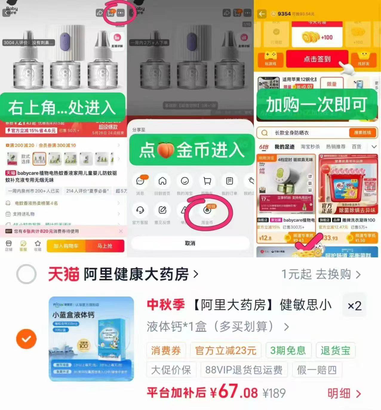 健敏思小蓝盒液体钙拍2盒 67元 - 86线报