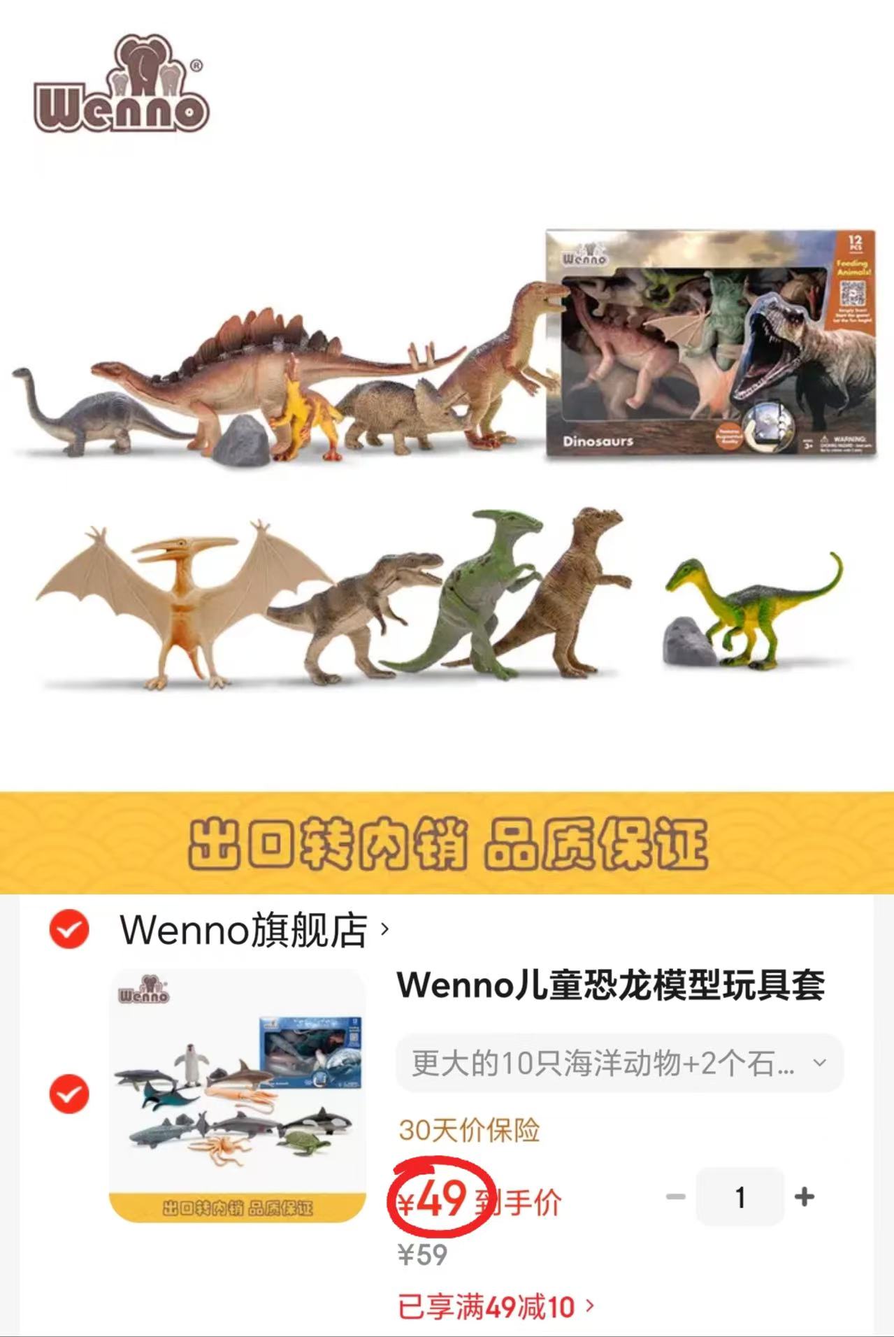 Wenno儿童仿真动物模型10只动物+2个石头 49元 - 86线报